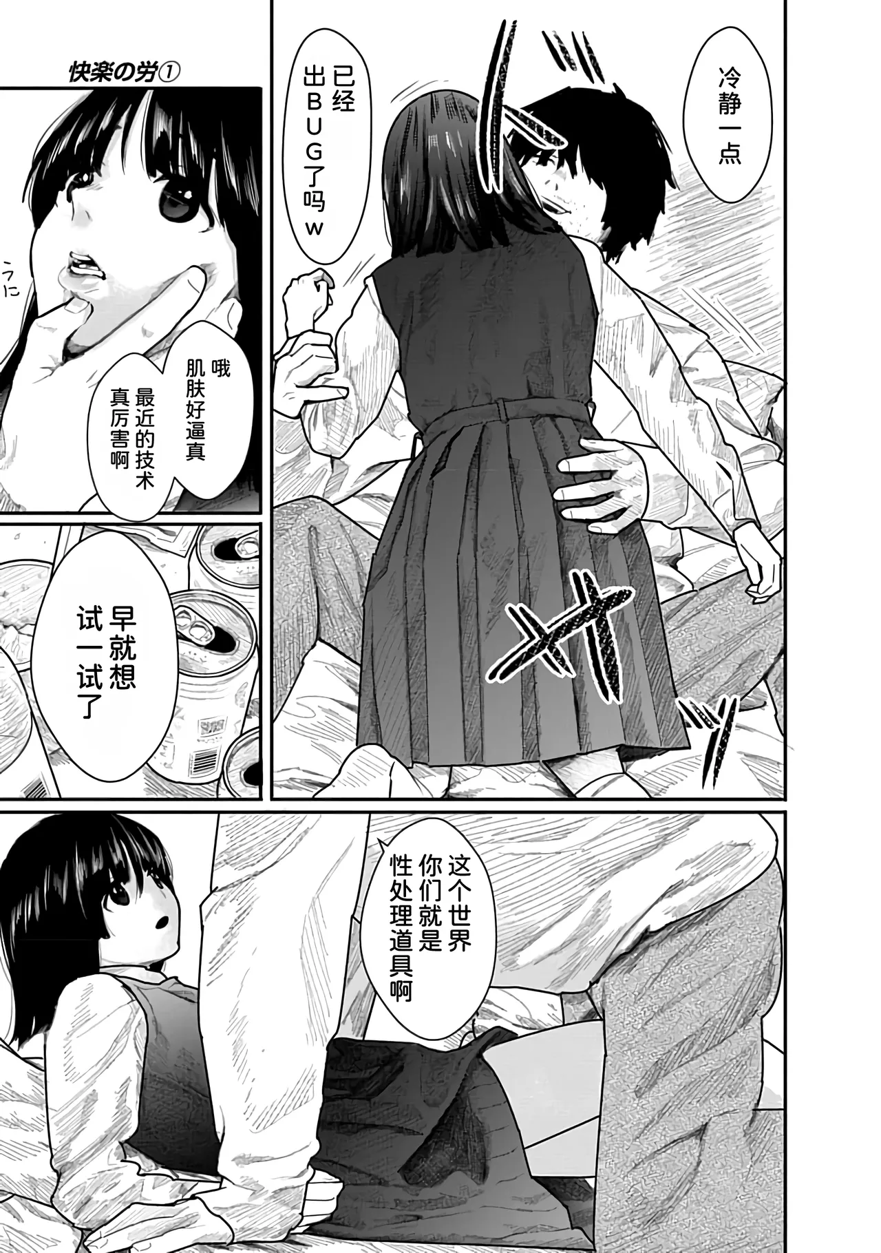 Kairaku no Rou 1 Kan - Page 26