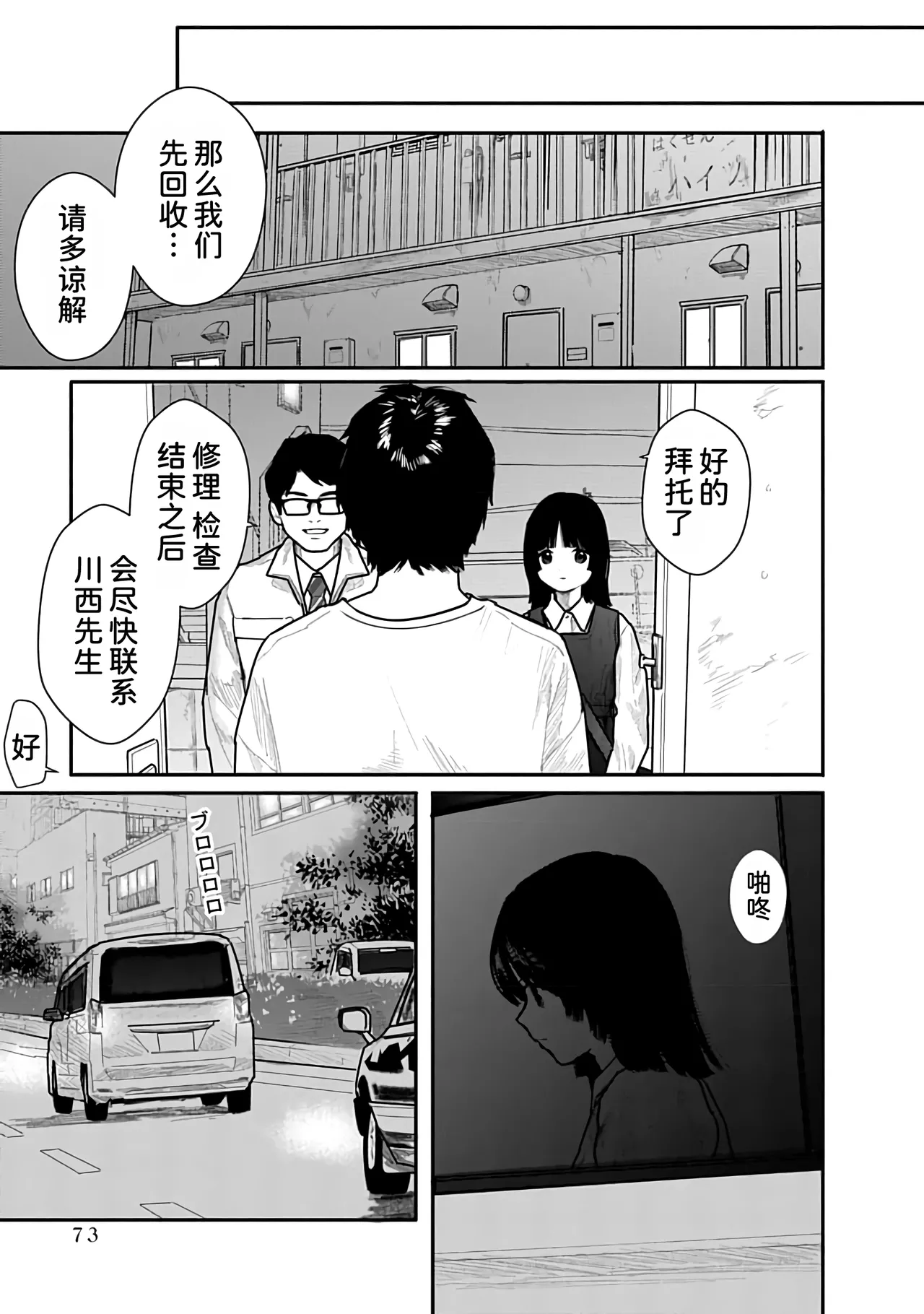 Kairaku no Rou 1 Kan page 73 - emotionless sex story arc hentai manga - read online free