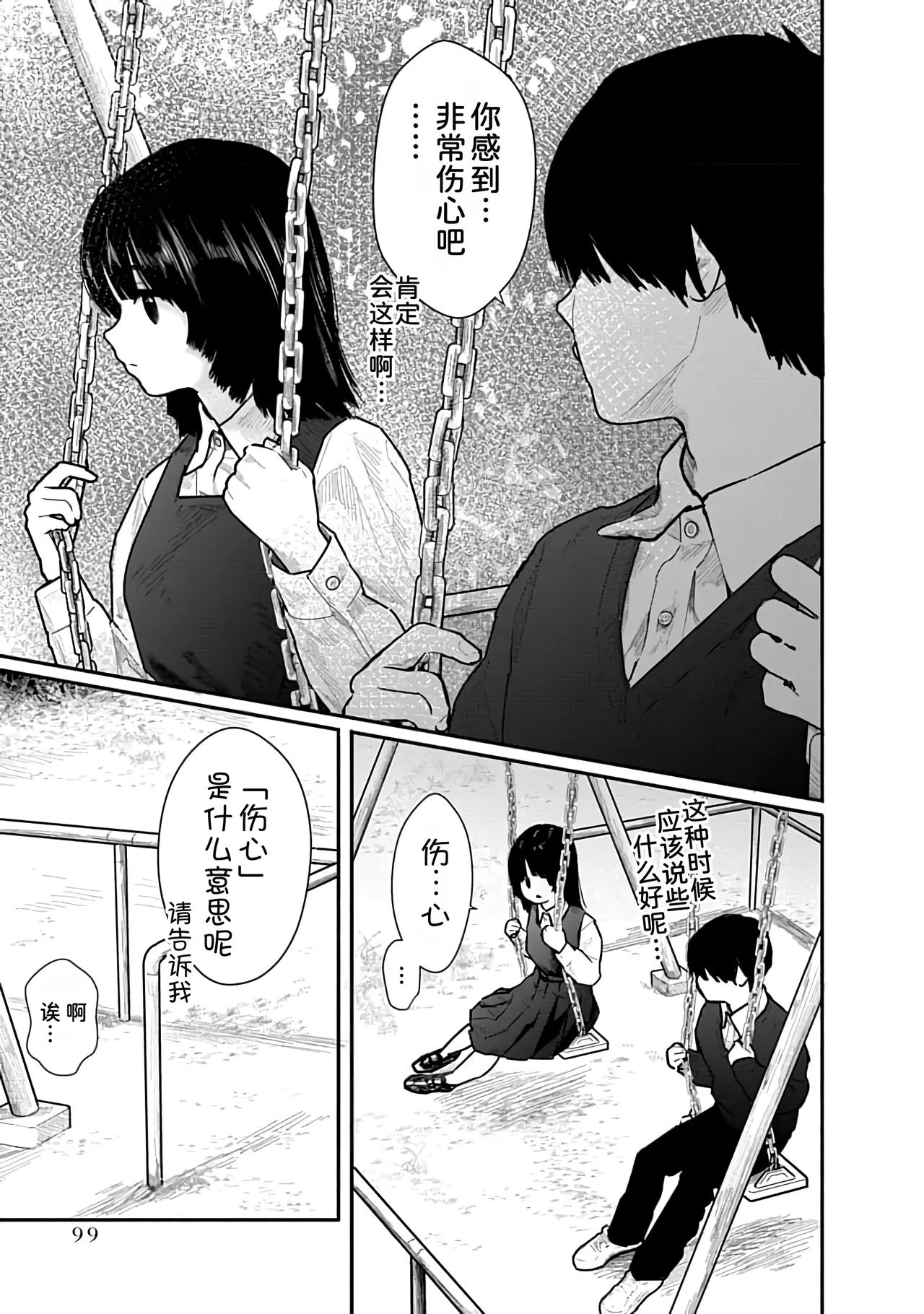 Kairaku no Rou 1 Kan page 99 - emotionless sex story arc hentai manga - read online free