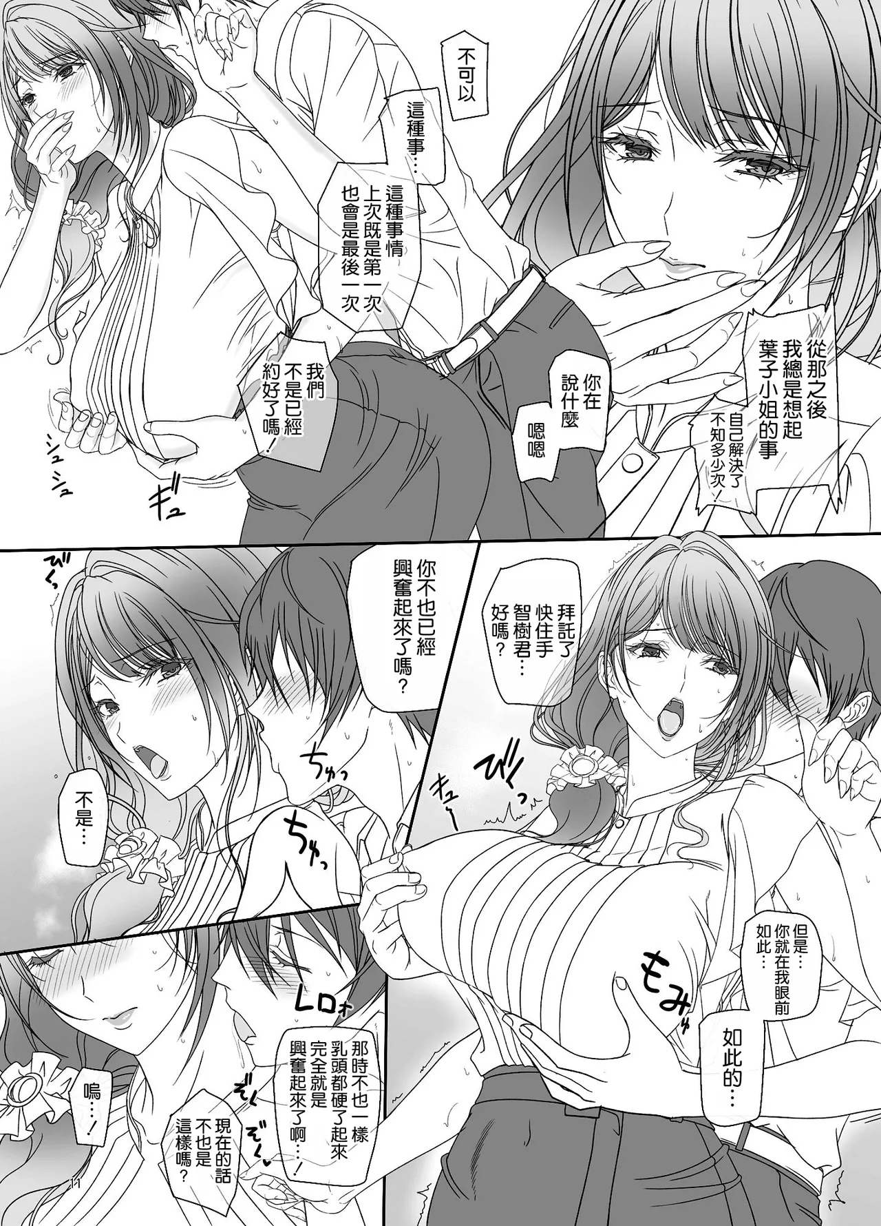 Kanojo no Hahaoya to Kankei o Motte imasu page 11 original parody - milf big breasts hentai manga - read online free