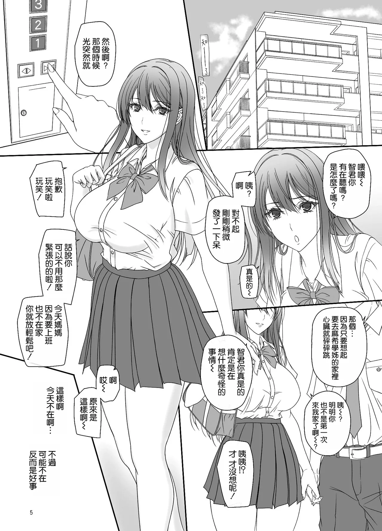 Kanojo no Hahaoya to Kankei o Motte imasu - Page 5