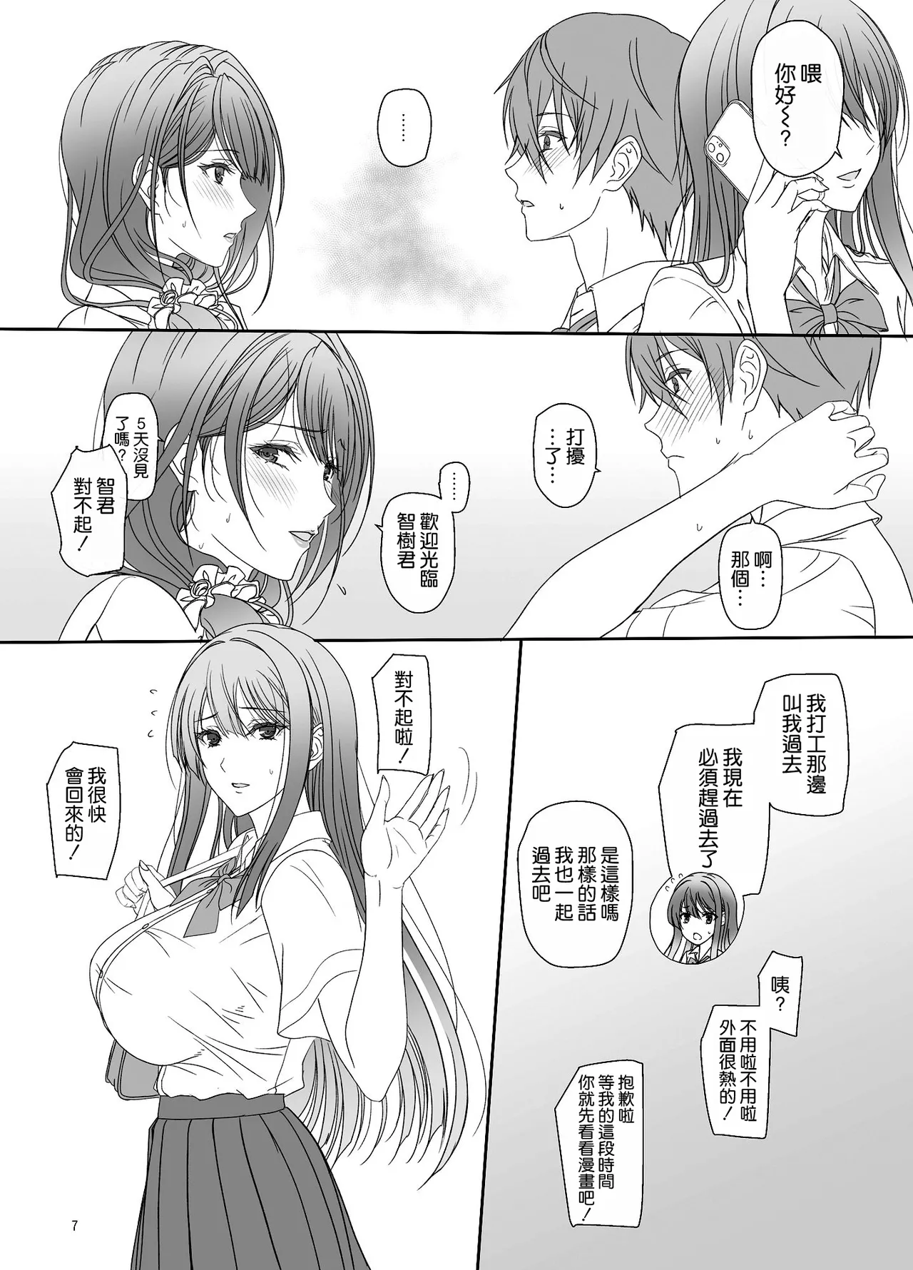 Kanojo no Hahaoya to Kankei o Motte imasu - Page 7