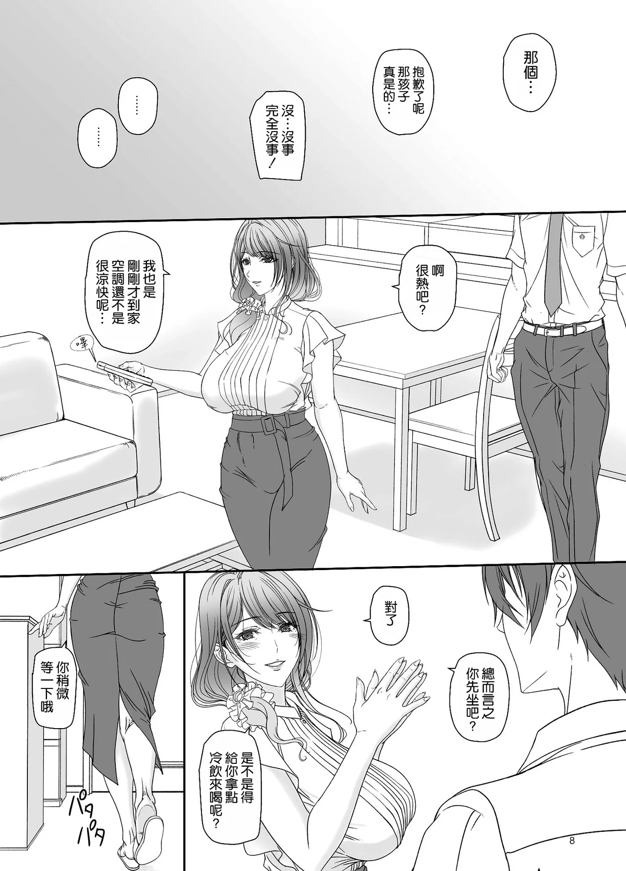 Kanojo no Hahaoya to Kankei o Motte imasu - Page 8
