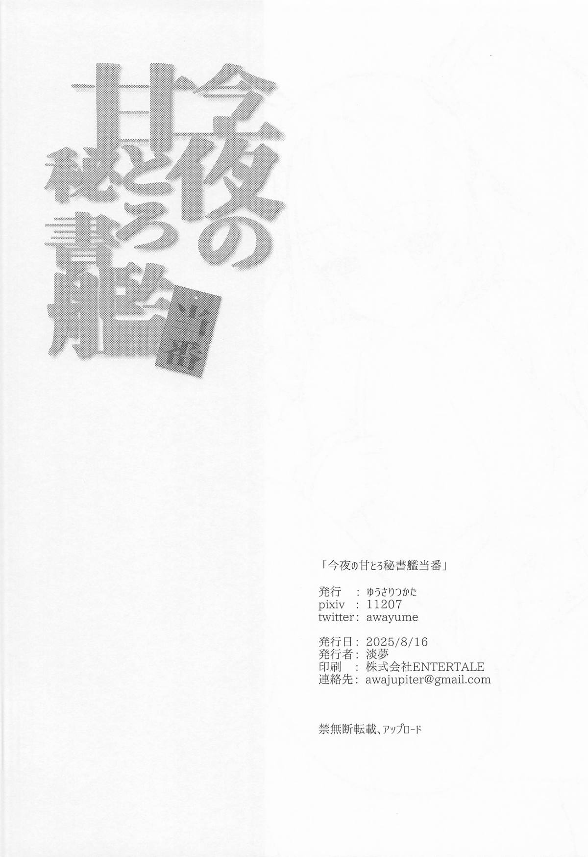 Konya no Amatoro Hisho-kan Touban page 29 featuring teitoku kantai collection parody - big breasts sole female hentai manga - read online free