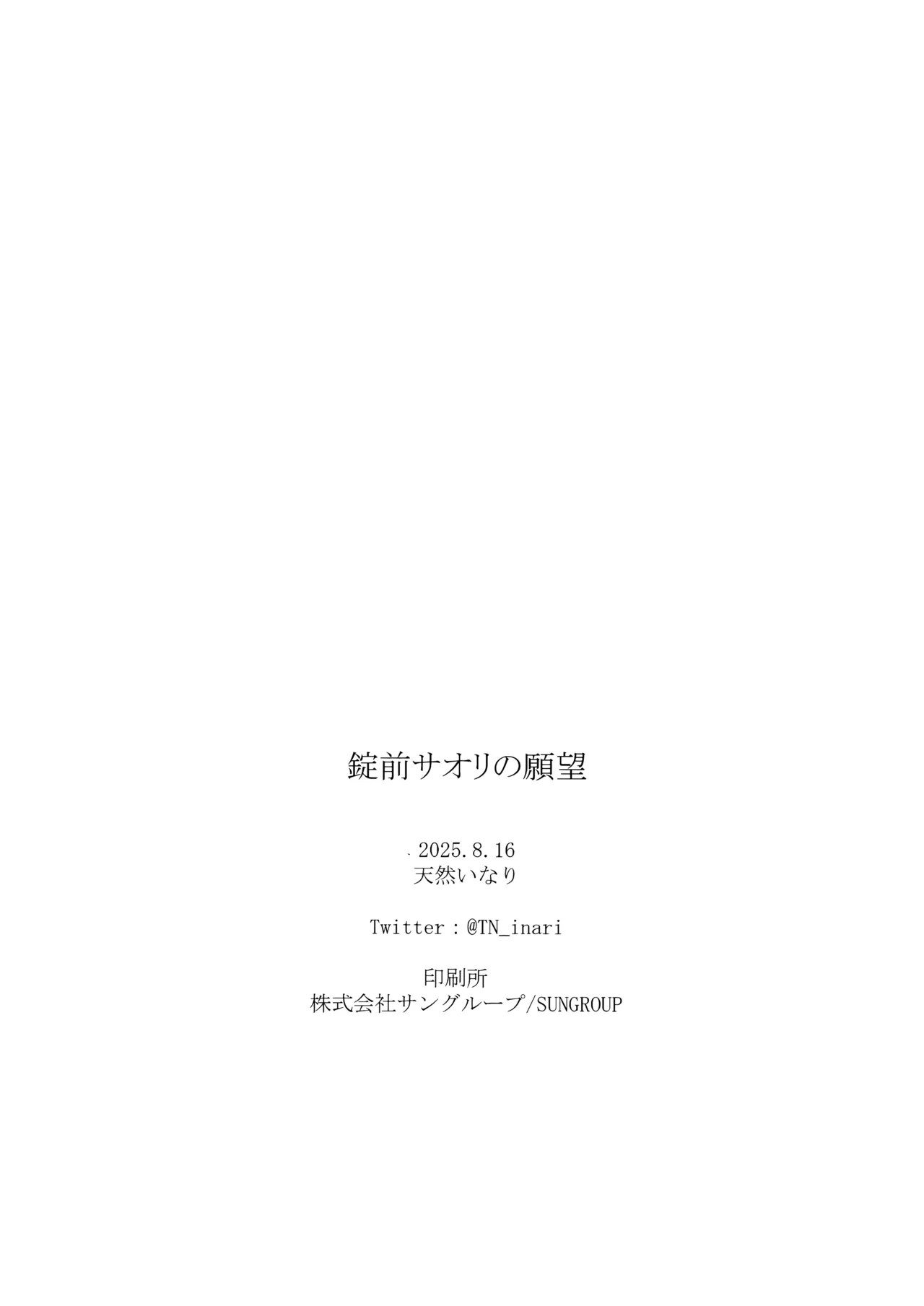 Joumae Saori no Ganbou | 锭前纱织的愿望 - Page 22