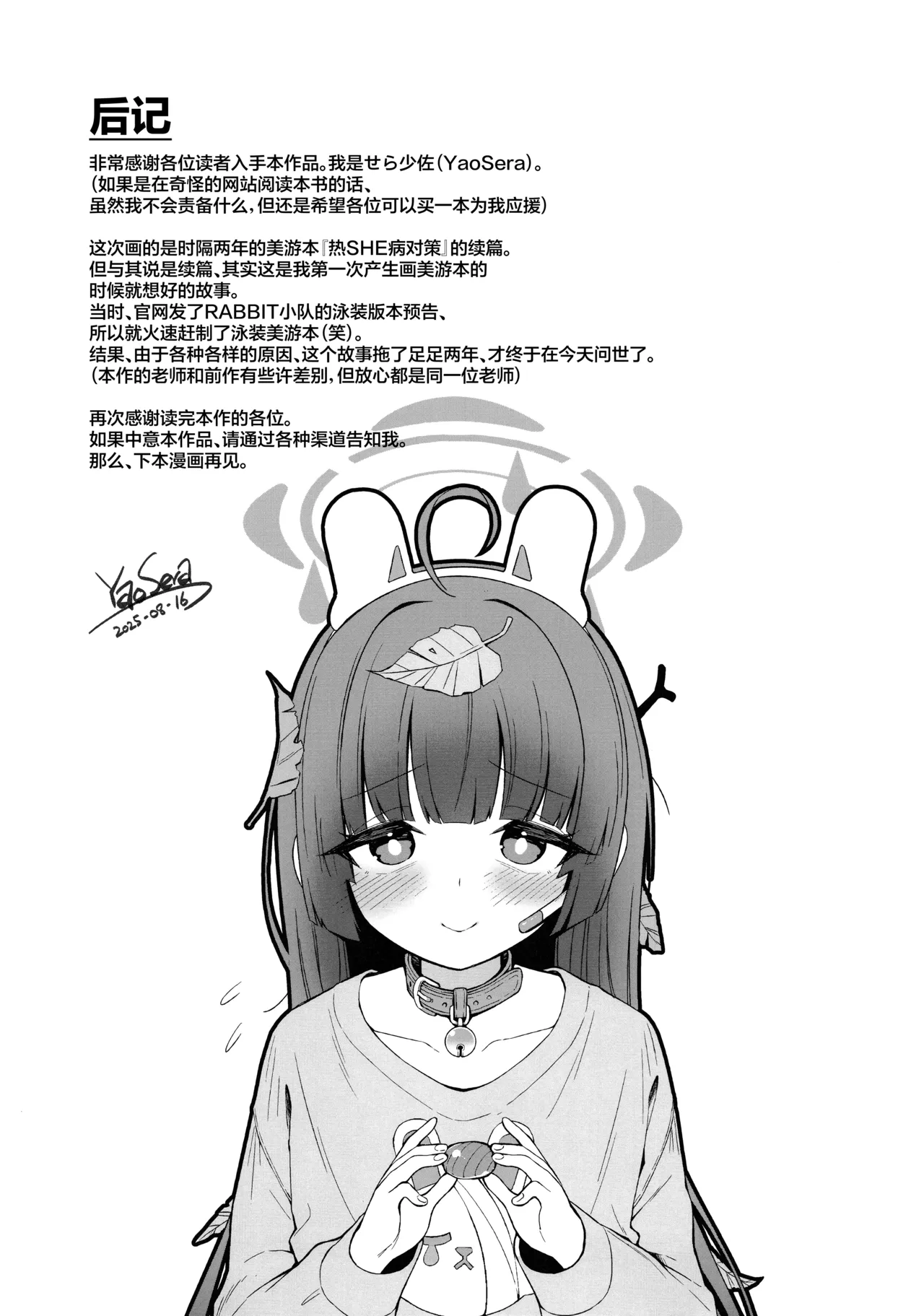 Sara ni RABBIT no NetsuChushou Taisaku | 强化版RABBIT的热SHE病对策 page 29 featuring miyu kasumizawa blue archive parody - nakadashi x-ray hentai manga - read online free