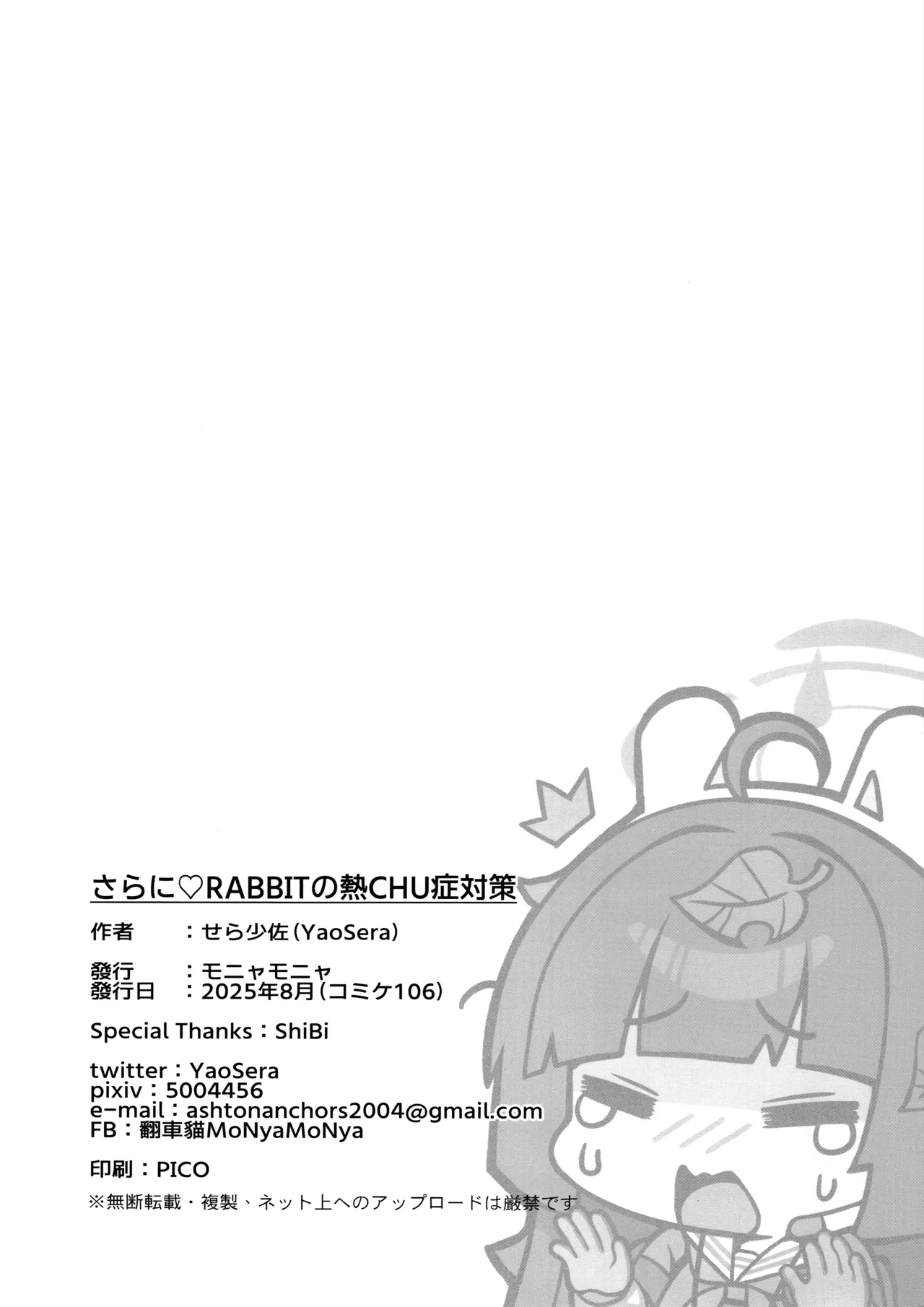 Sara ni RABBIT no NetsuChushou Taisaku | 强化版RABBIT的热SHE病对策 page 30 featuring miyu kasumizawa blue archive parody - nakadashi x-ray hentai manga - read online free