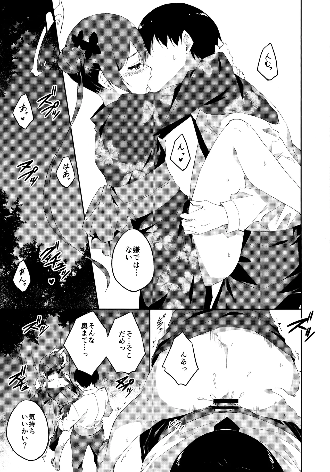 Gekka Rindou - Page 14