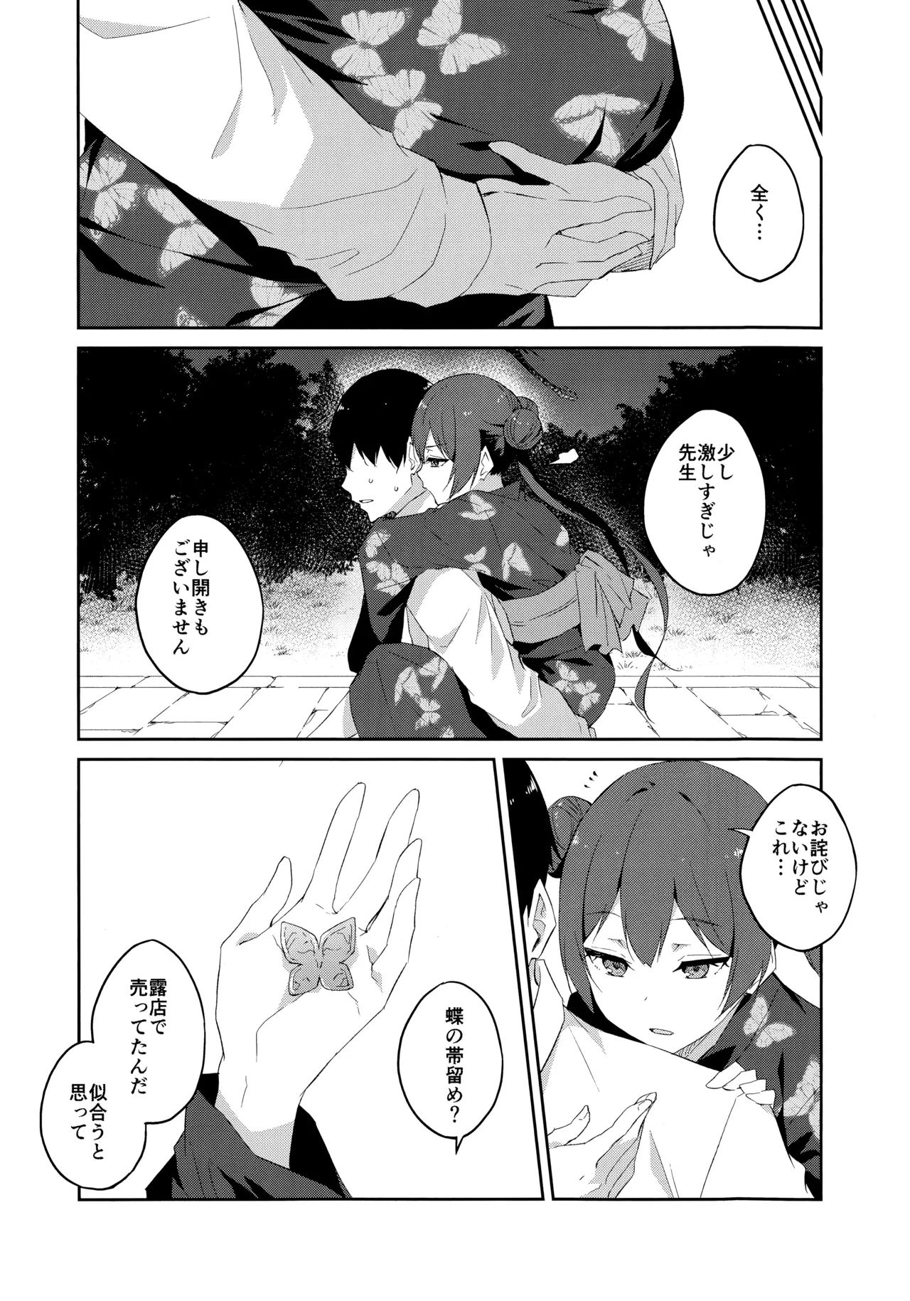 Gekka Rindou - Page 18