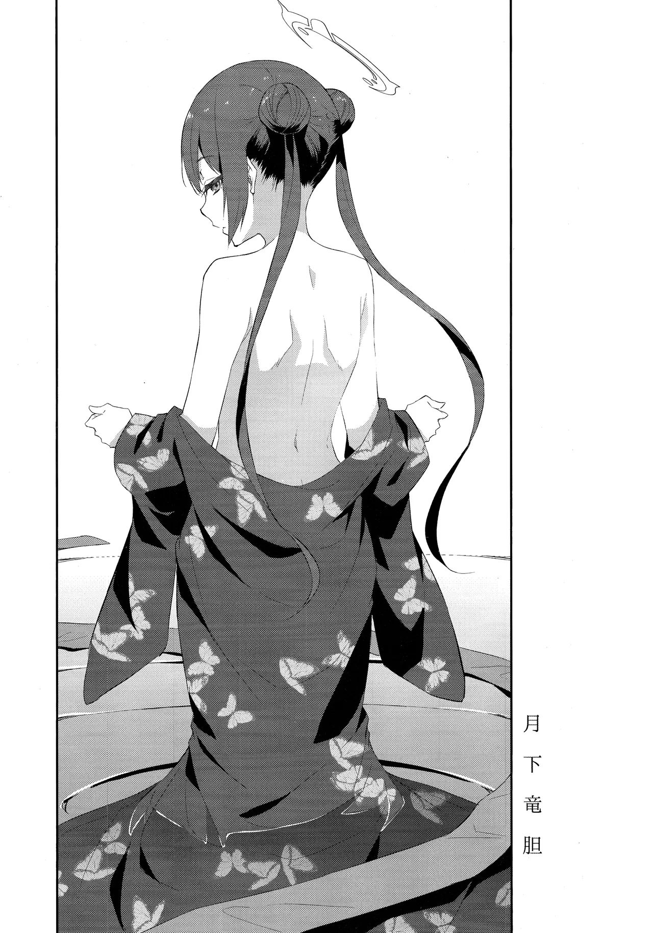 Gekka Rindou - Page 20