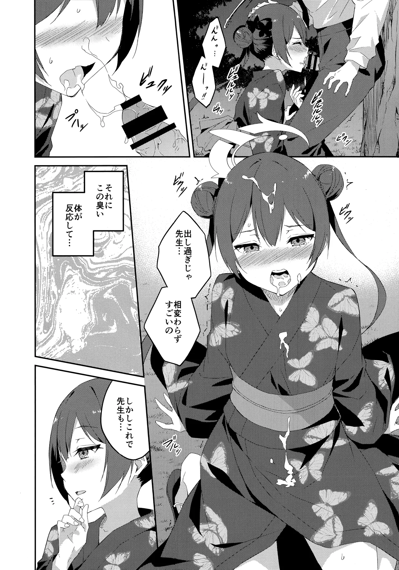 Gekka Rindou - Page 9