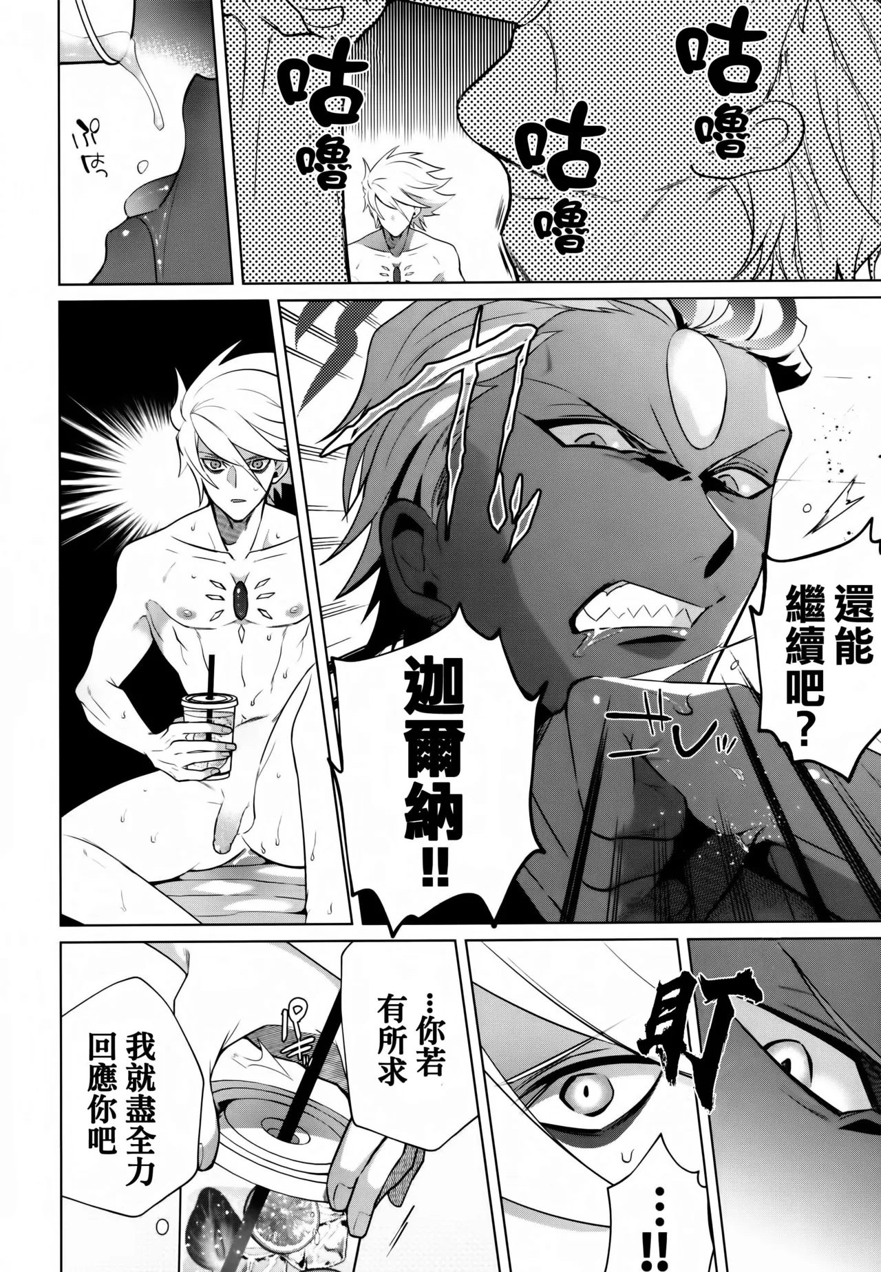 Bōsō remonēdo|暴走檸檬汁 page 23 featuring karna fate grand order parody - x-ray males only hentai manga - read online free