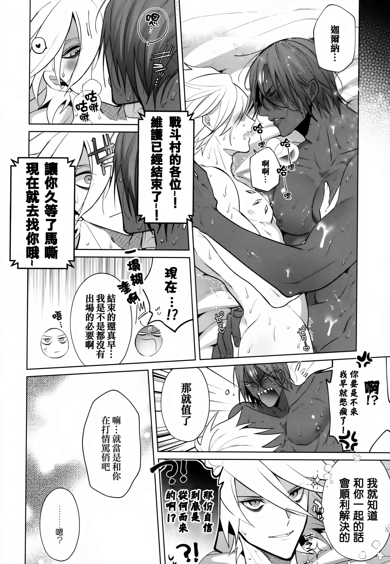 Bōsō remonēdo|暴走檸檬汁 page 31 featuring karna fate grand order parody - x-ray males only hentai manga - read online free