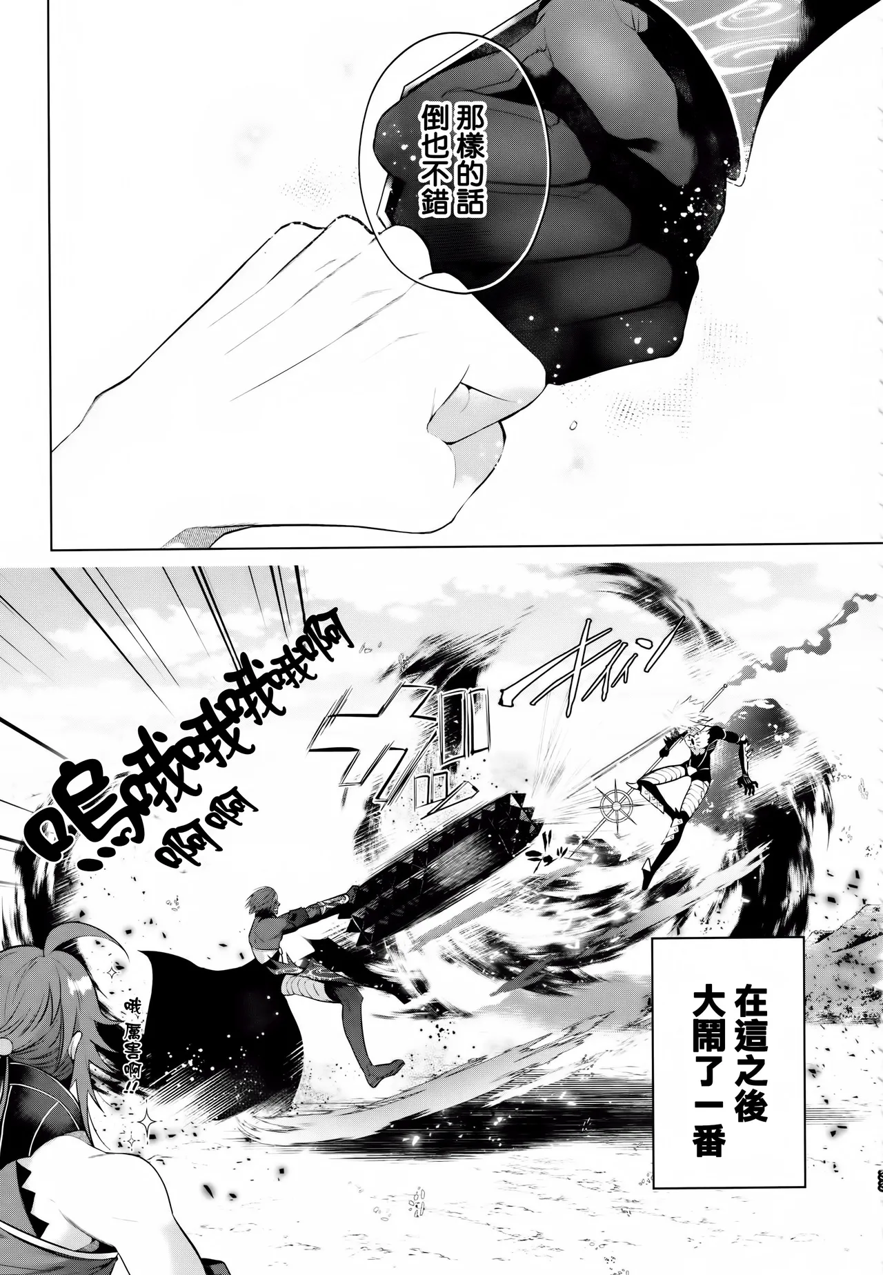 Bōsō remonēdo|暴走檸檬汁 page 34 featuring karna fate grand order parody - x-ray males only hentai manga - read online free