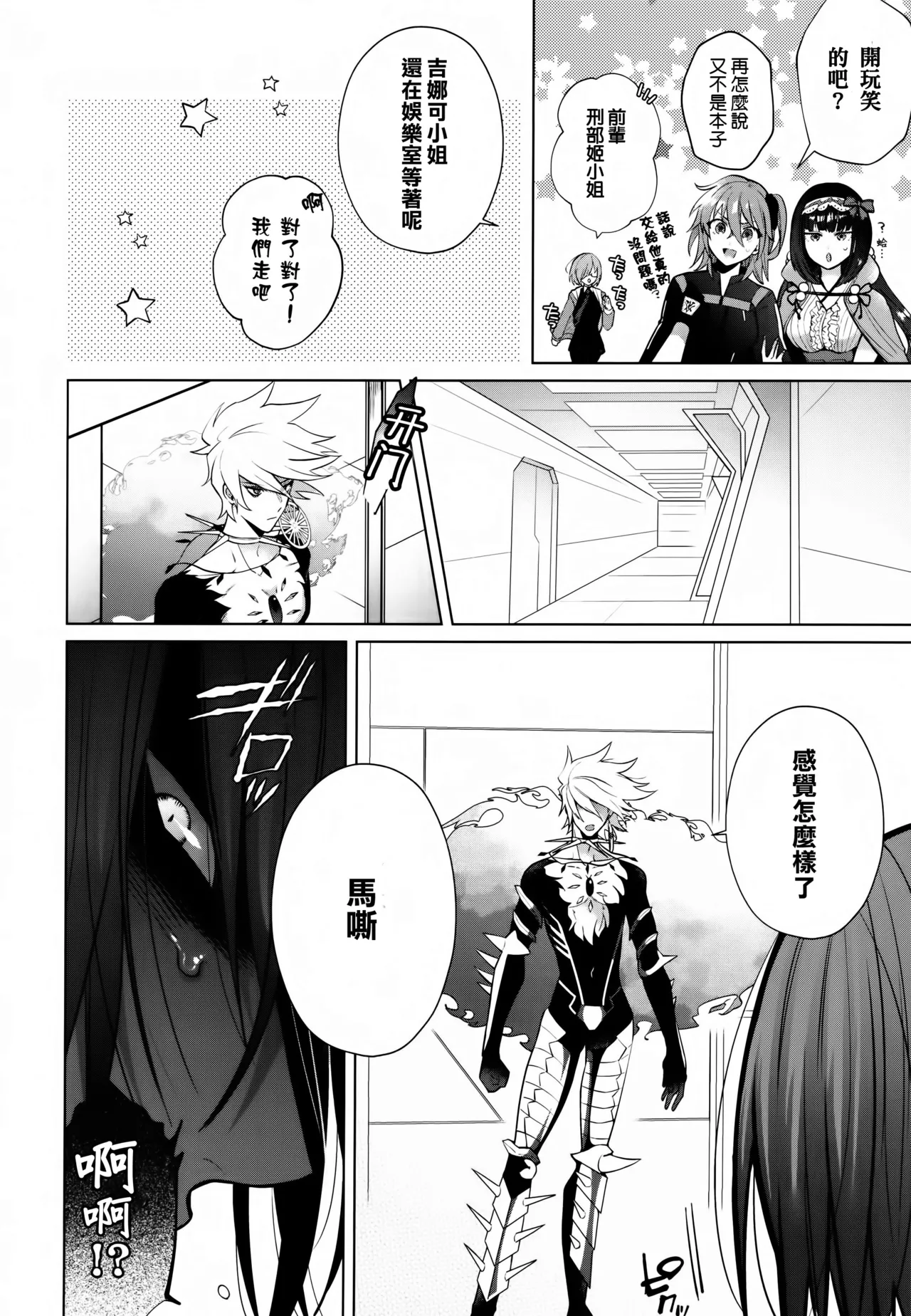 Bōsō remonēdo|暴走檸檬汁 page 9 featuring karna fate grand order parody - x-ray males only hentai manga - read online free