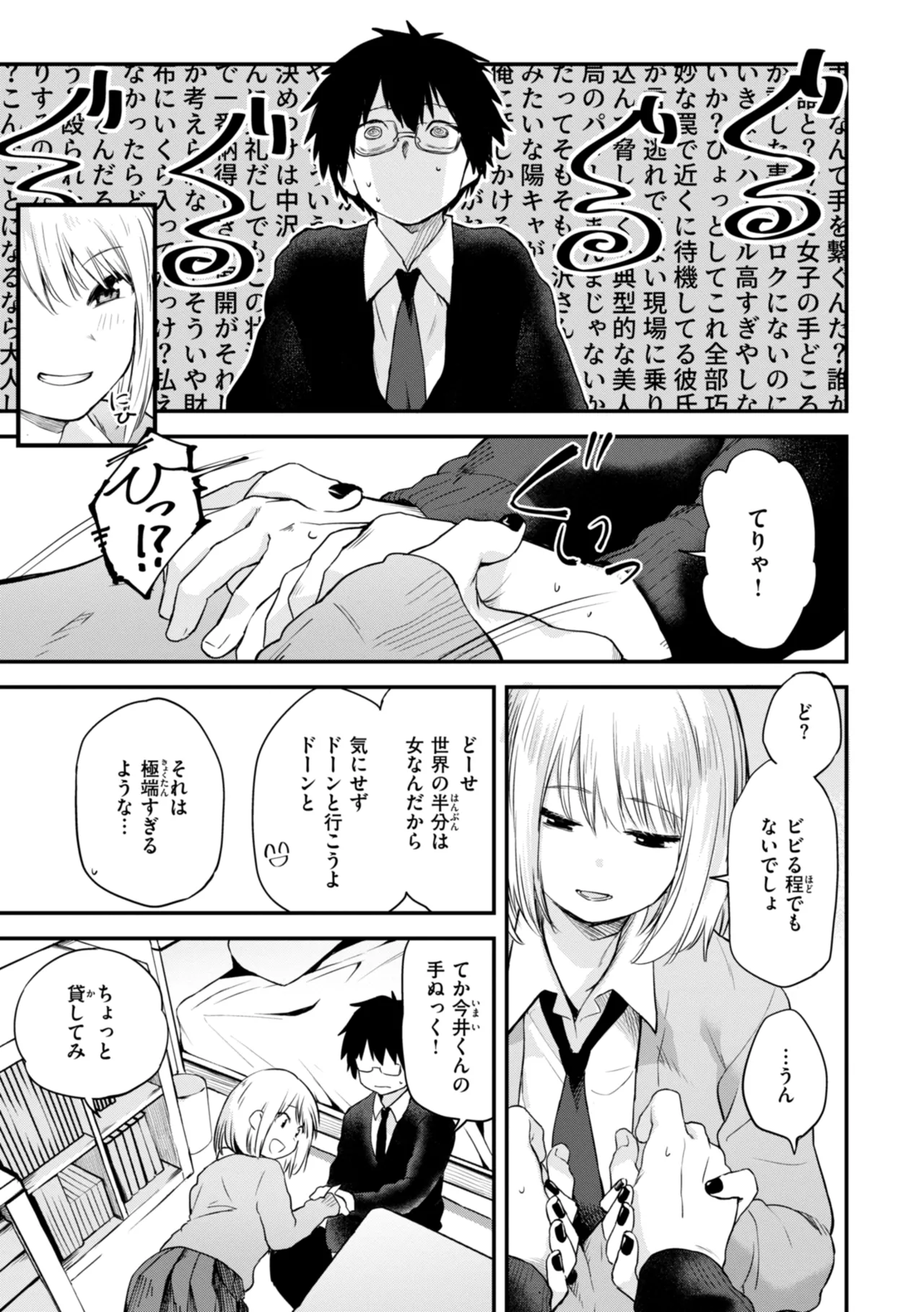 Gohoubi Hoshii na? - Please, Reward Me? page 11 - big breasts schoolboy uniform hentai manga - read online free