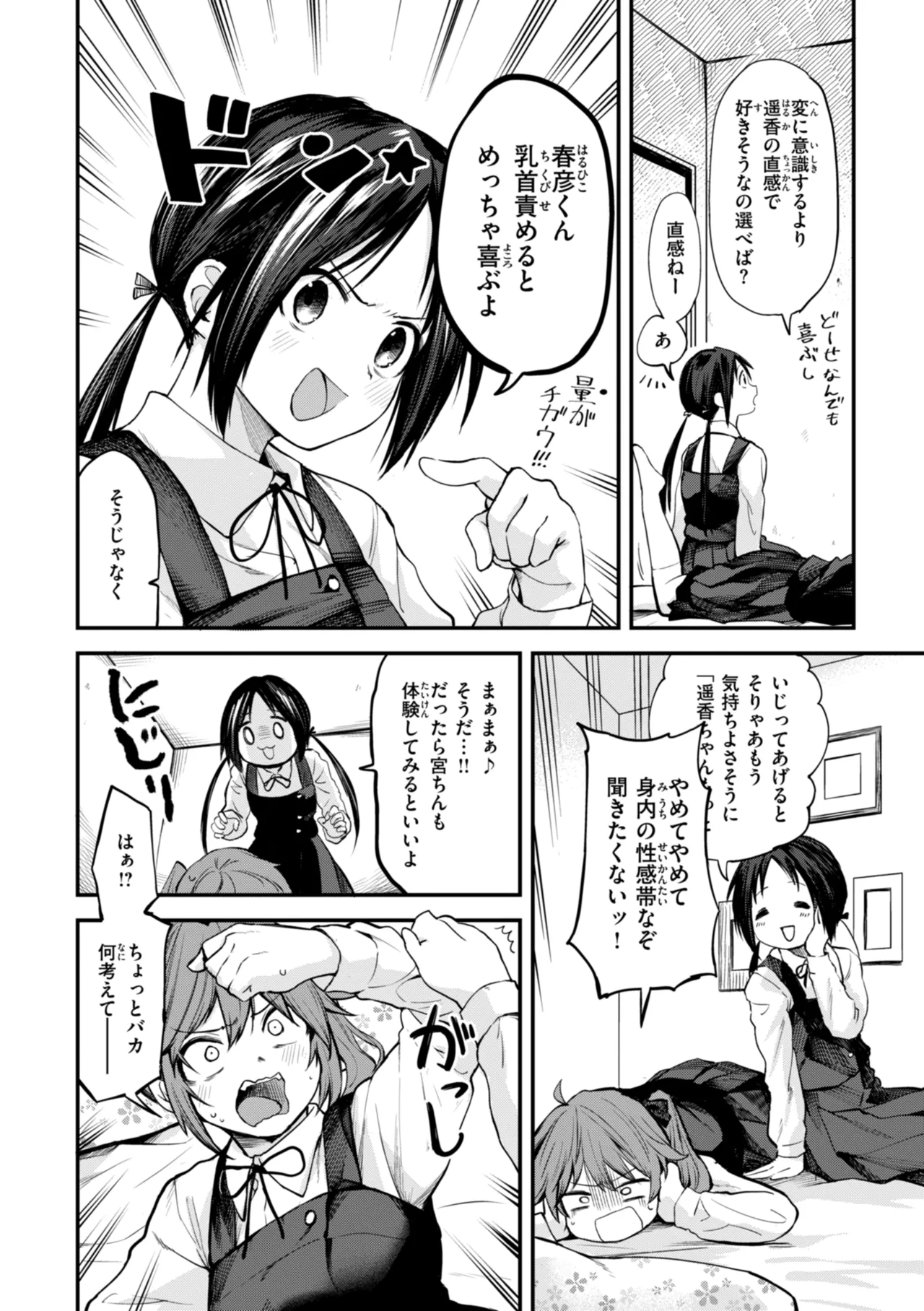 Gohoubi Hoshii na? - Please, Reward Me? page 120 - big breasts schoolboy uniform hentai manga - read online free