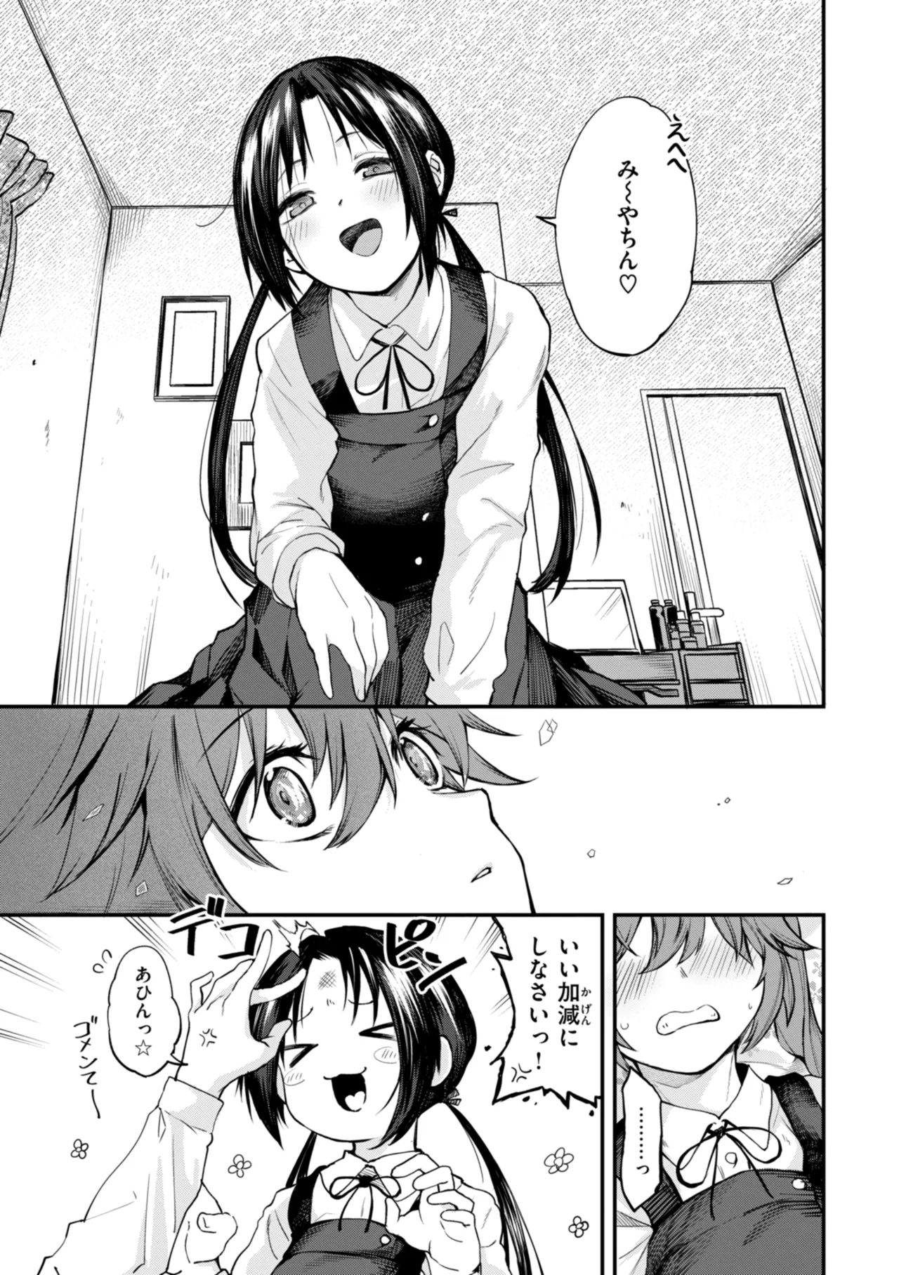 Gohoubi Hoshii na? - Please, Reward Me? page 121 - big breasts schoolboy uniform hentai manga - read online free