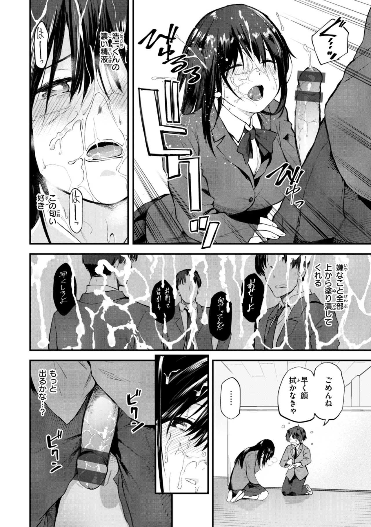 Gohoubi Hoshii na? - Please, Reward Me? page 134 - big breasts schoolboy uniform hentai manga - read online free