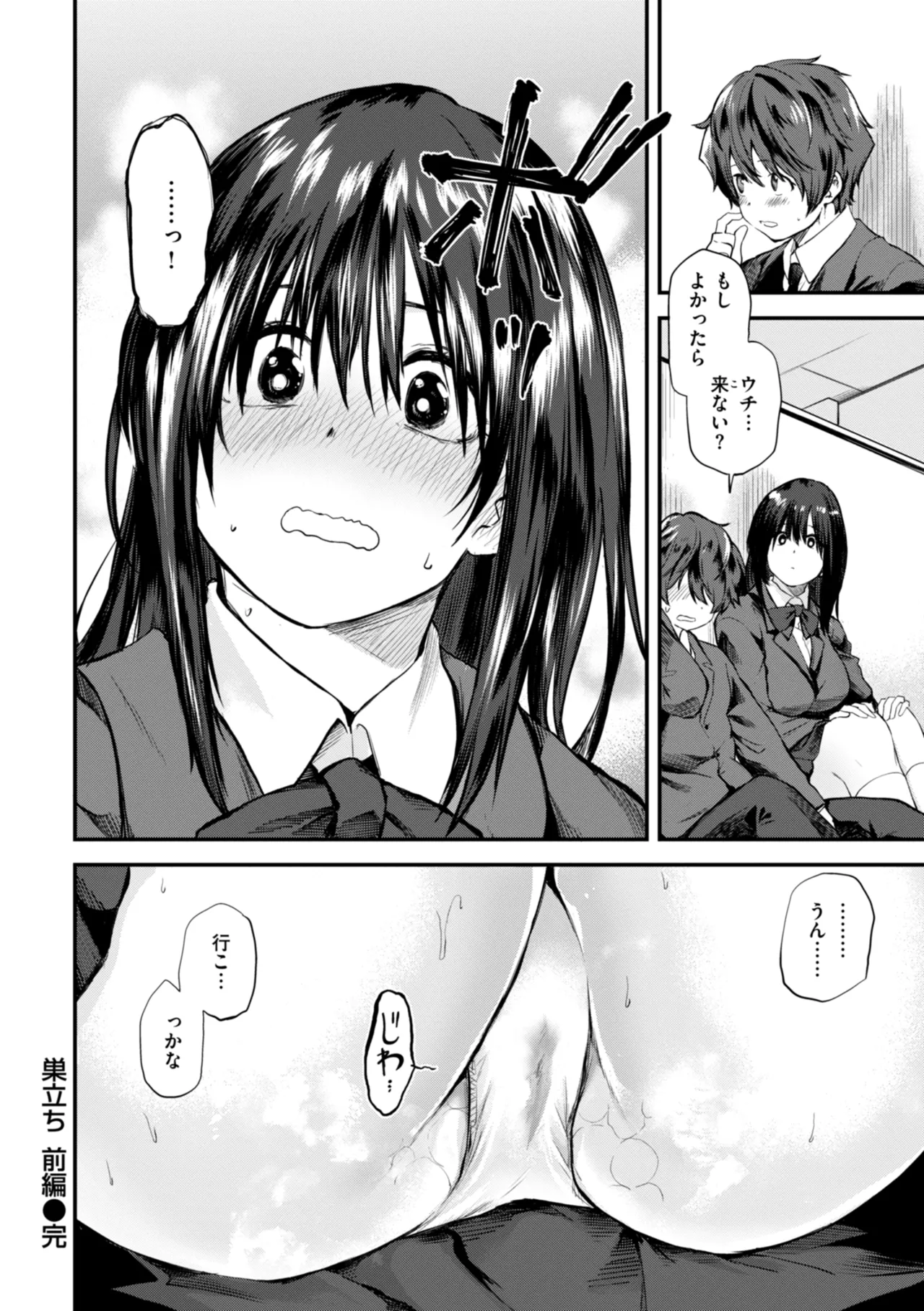 Gohoubi Hoshii na? - Please, Reward Me? page 142 - big breasts schoolboy uniform hentai manga - read online free