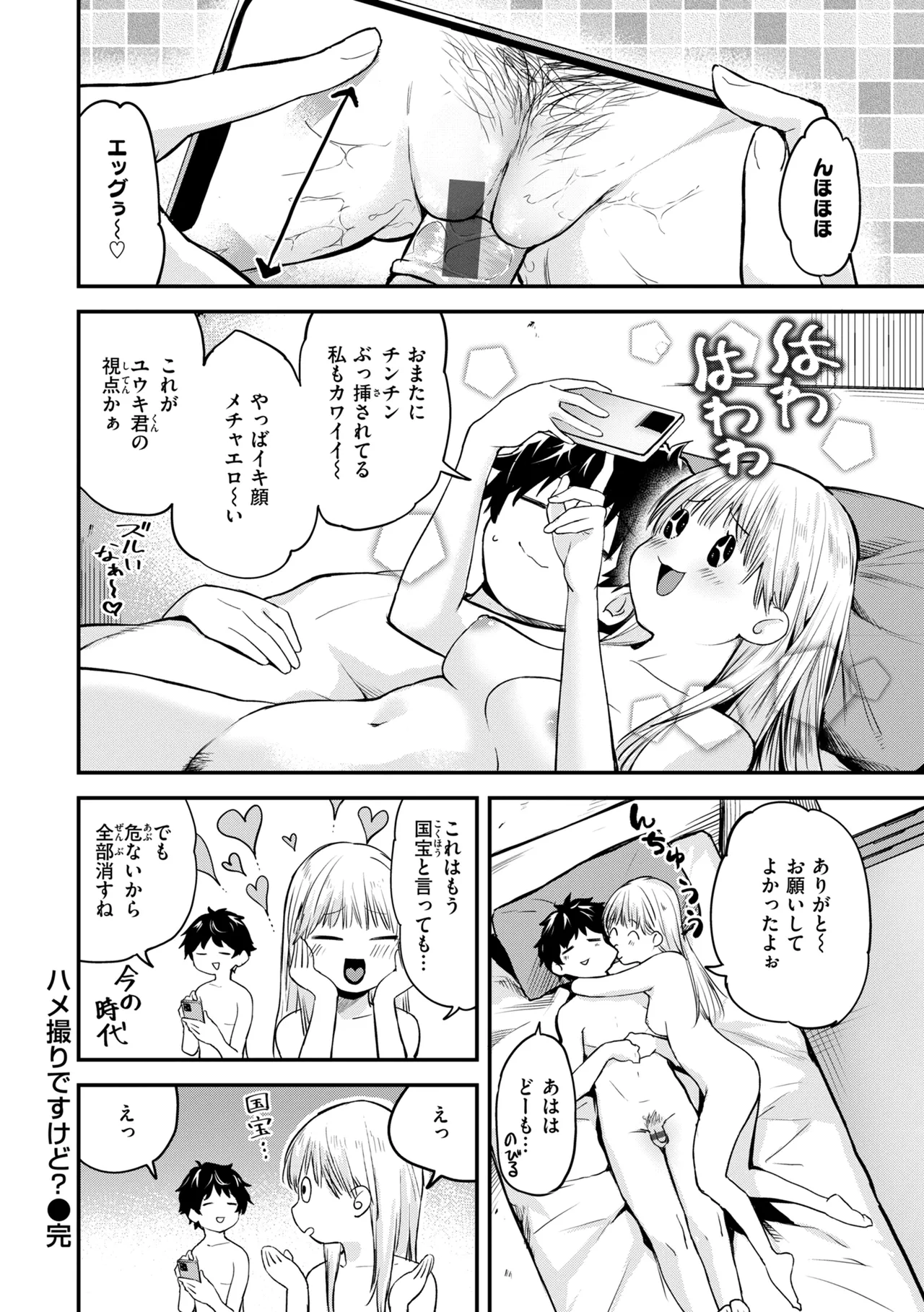 Gohoubi Hoshii na? - Please, Reward Me? page 172 - big breasts schoolboy uniform hentai manga - read online free