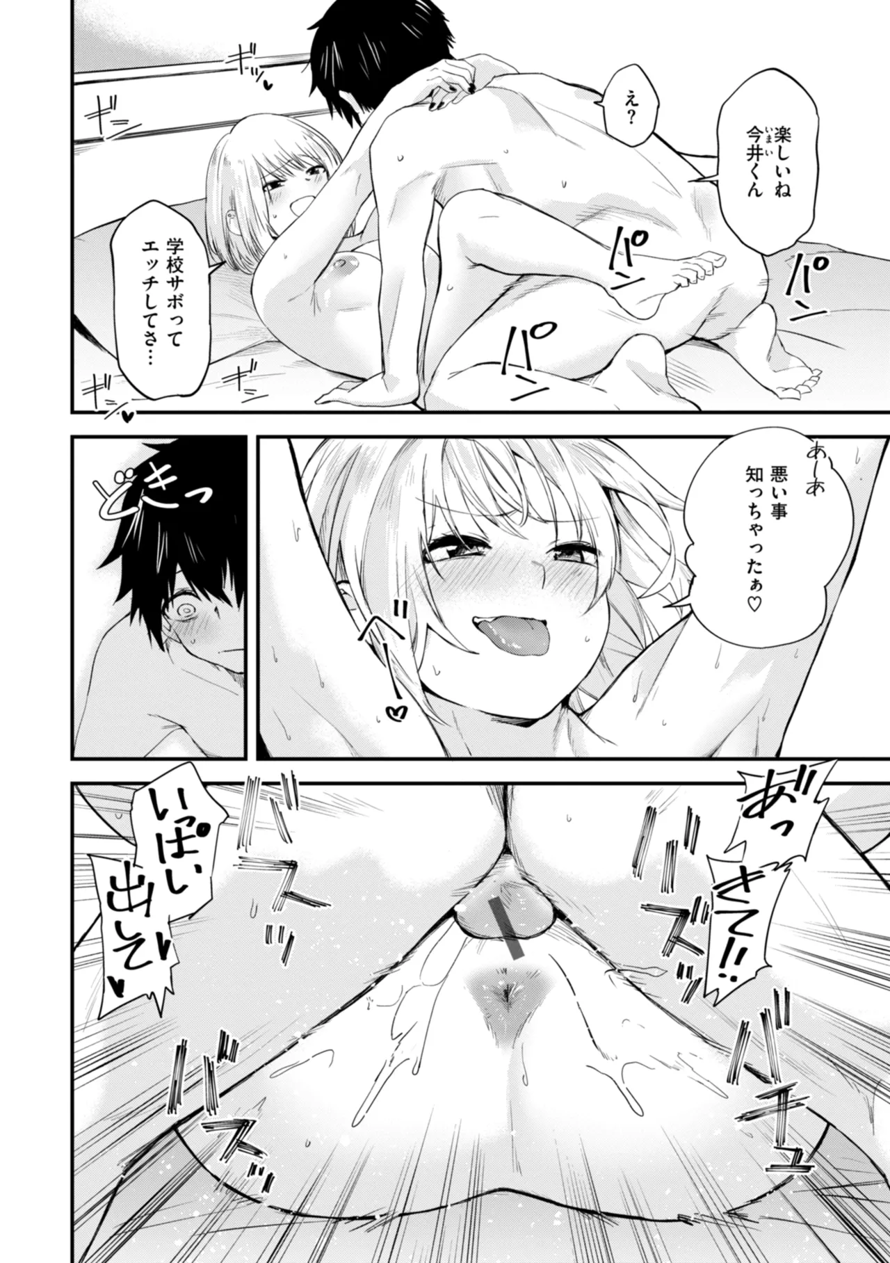 Gohoubi Hoshii na? - Please, Reward Me? page 34 - big breasts schoolboy uniform hentai manga - read online free