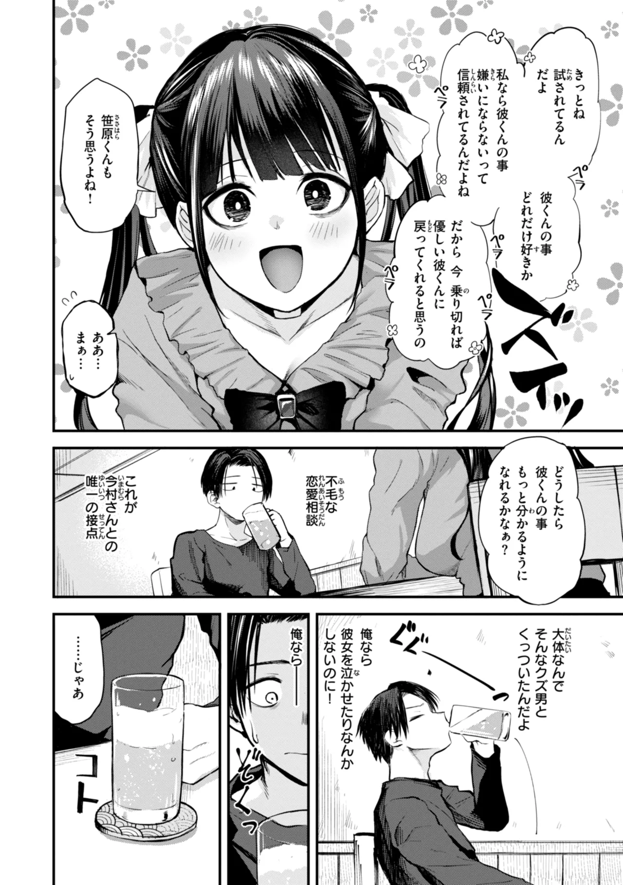 Gohoubi Hoshii na? - Please, Reward Me? page 68 - big breasts schoolboy uniform hentai manga - read online free