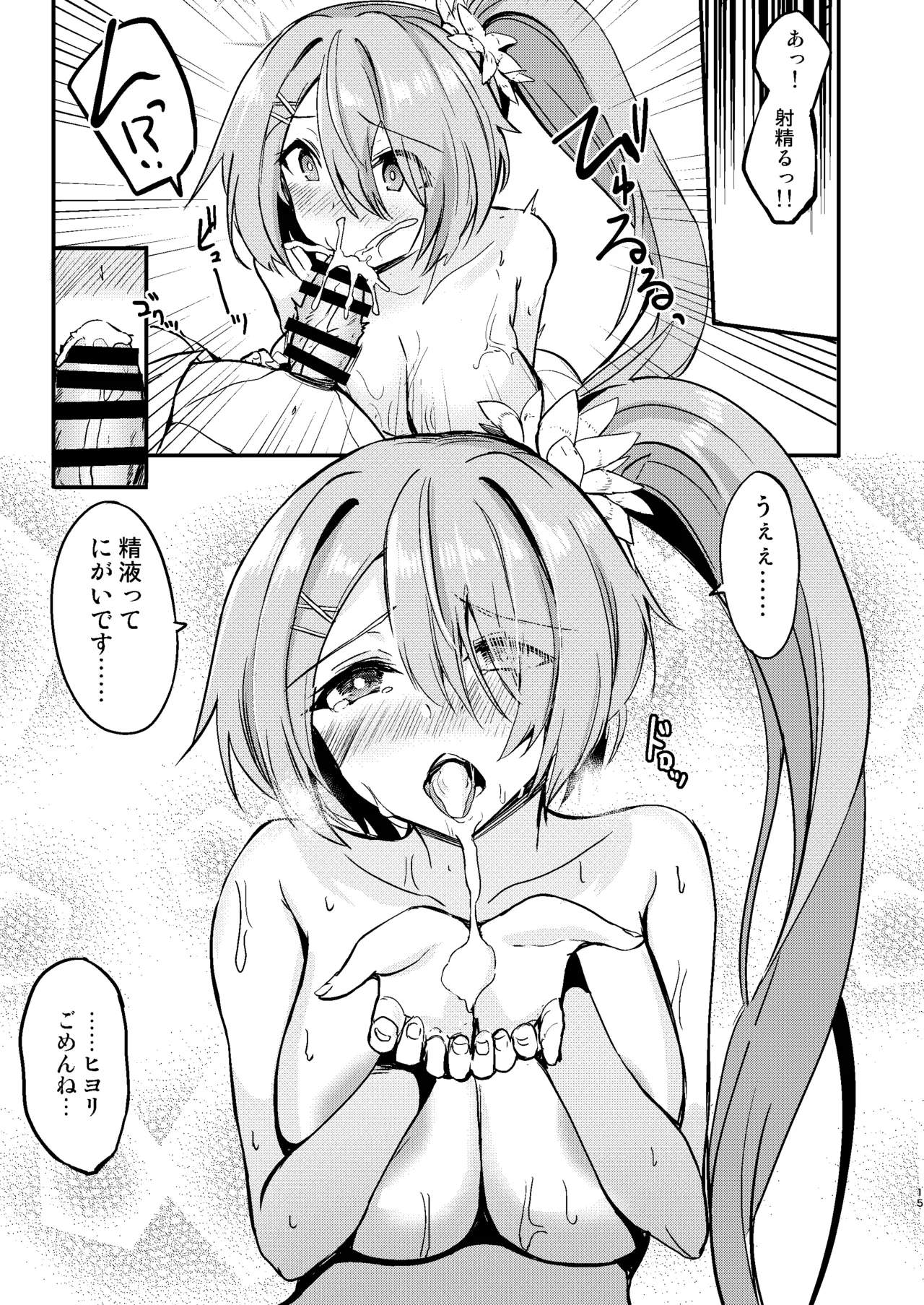 Hiyori to Hitonatsu no Aventure page 14 featuring sensei blue archive parody - big breasts swimsuit hentai manga - read online free