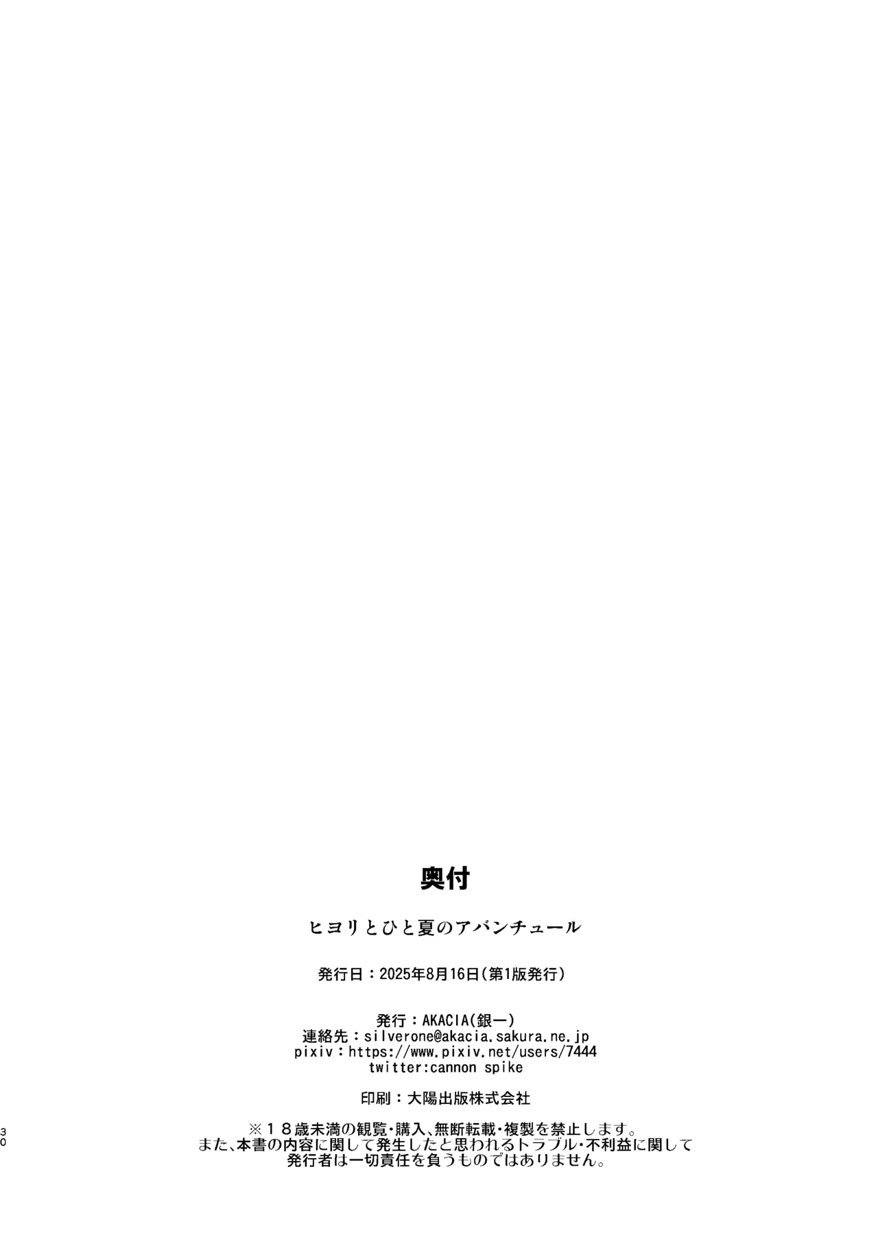 Hiyori to Hitonatsu no Aventure page 29 featuring sensei blue archive parody - big breasts swimsuit hentai manga - read online free