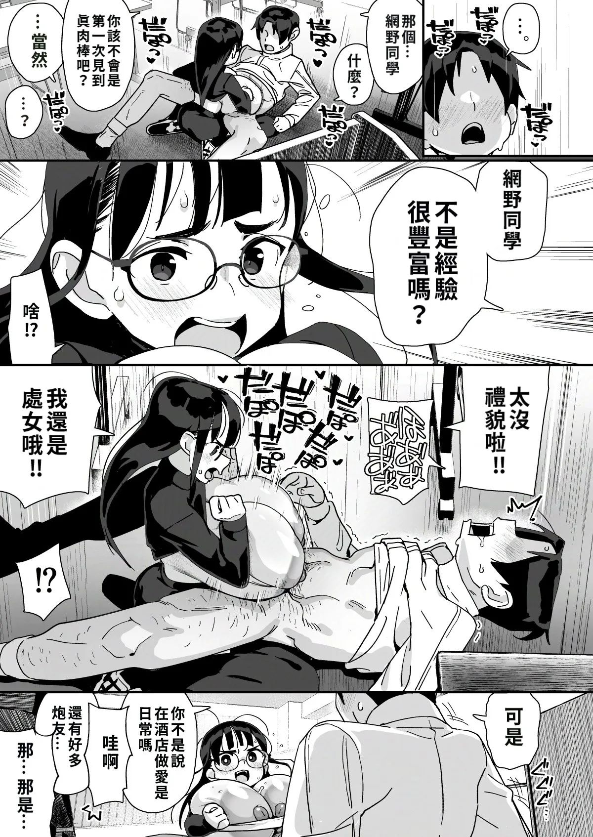 [Entelekheia (Chirumakuro)] Boku ni Haishin Bare shita U-Cup Chinkobi Joshi Amino-san | 被我發現秘密直播的U罩杯媚棒女子 網野同學 [Chinese] [巨乳星人個人漢化] [Digital] page 30 original parody - big breasts glasses hentai manga - read online free