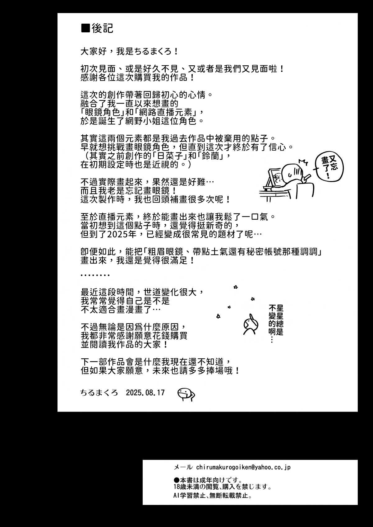 [Entelekheia (Chirumakuro)] Boku ni Haishin Bare shita U-Cup Chinkobi Joshi Amino-san | 被我發現秘密直播的U罩杯媚棒女子 網野同學 [Chinese] [巨乳星人個人漢化] [Digital] page 61 original parody - big breasts glasses hentai manga - read online free