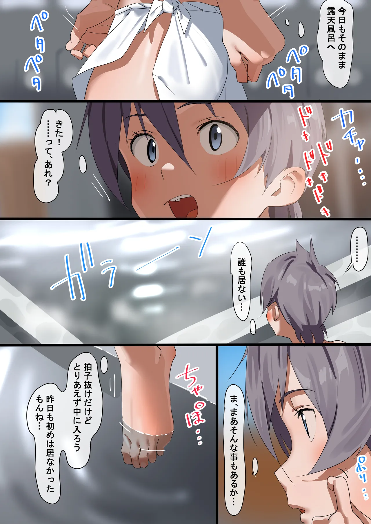 Munyuu Shoujo no Otokoyu Challenge - Page 20