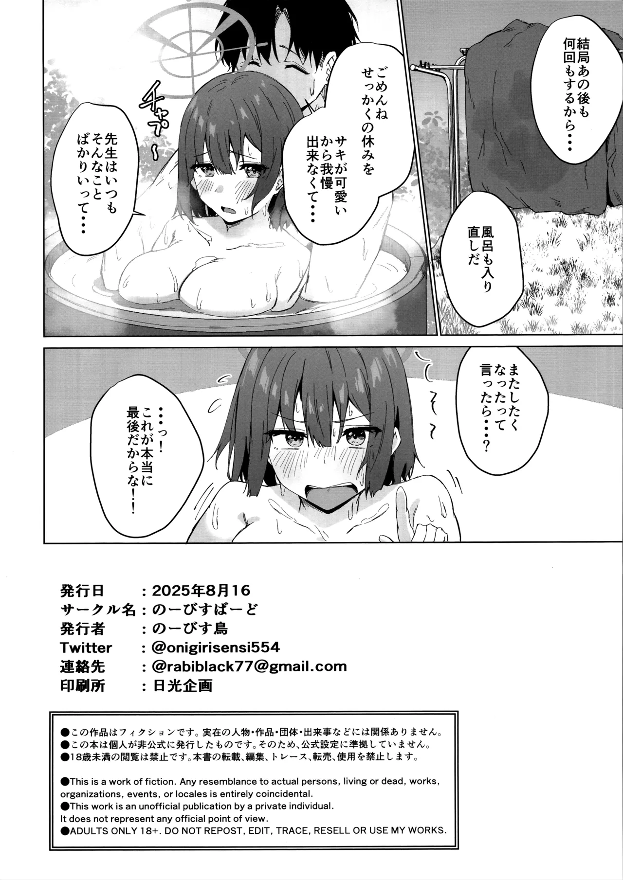 Rinji Kyuusoku Honne wa Koudou ni - Taking a break: Acting on you true feelings page 21 featuring saki sorai blue archive parody - big breasts nakadashi hentai manga - read online free