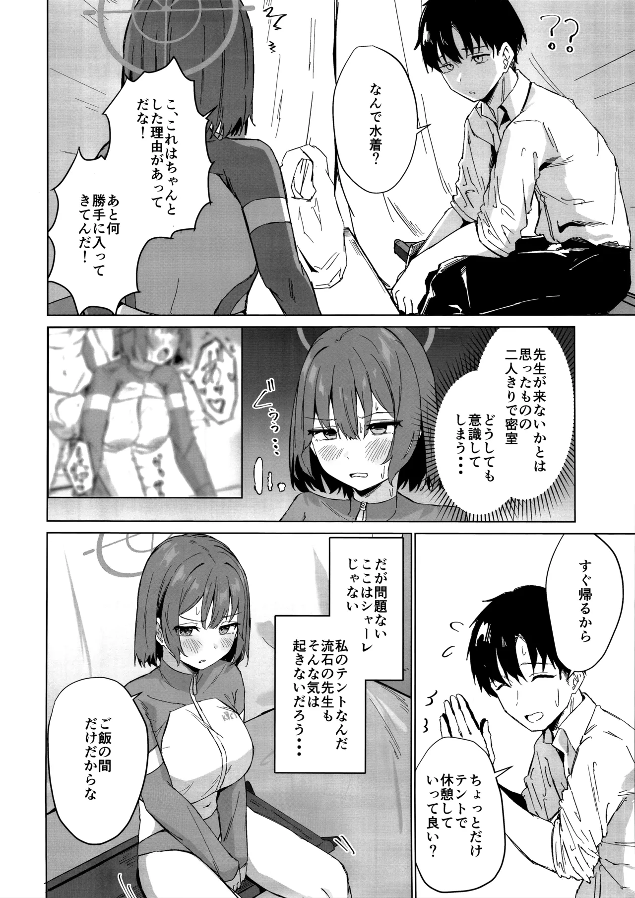 Rinji Kyuusoku Honne wa Koudou ni - Taking a break: Acting on you true feelings - Page 5