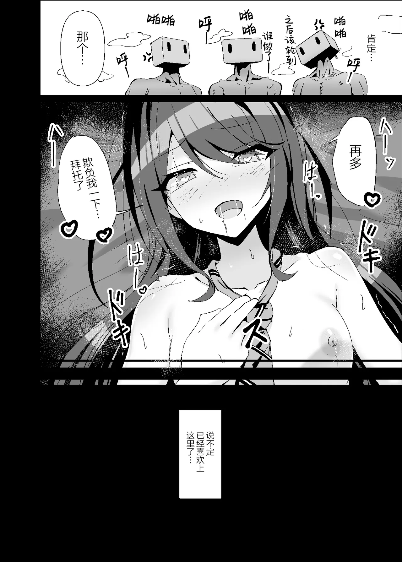 Dosukebe no Sekai Ver Ichika 2 | 充满淫欲的世界 ver一歌2 - Page 21
