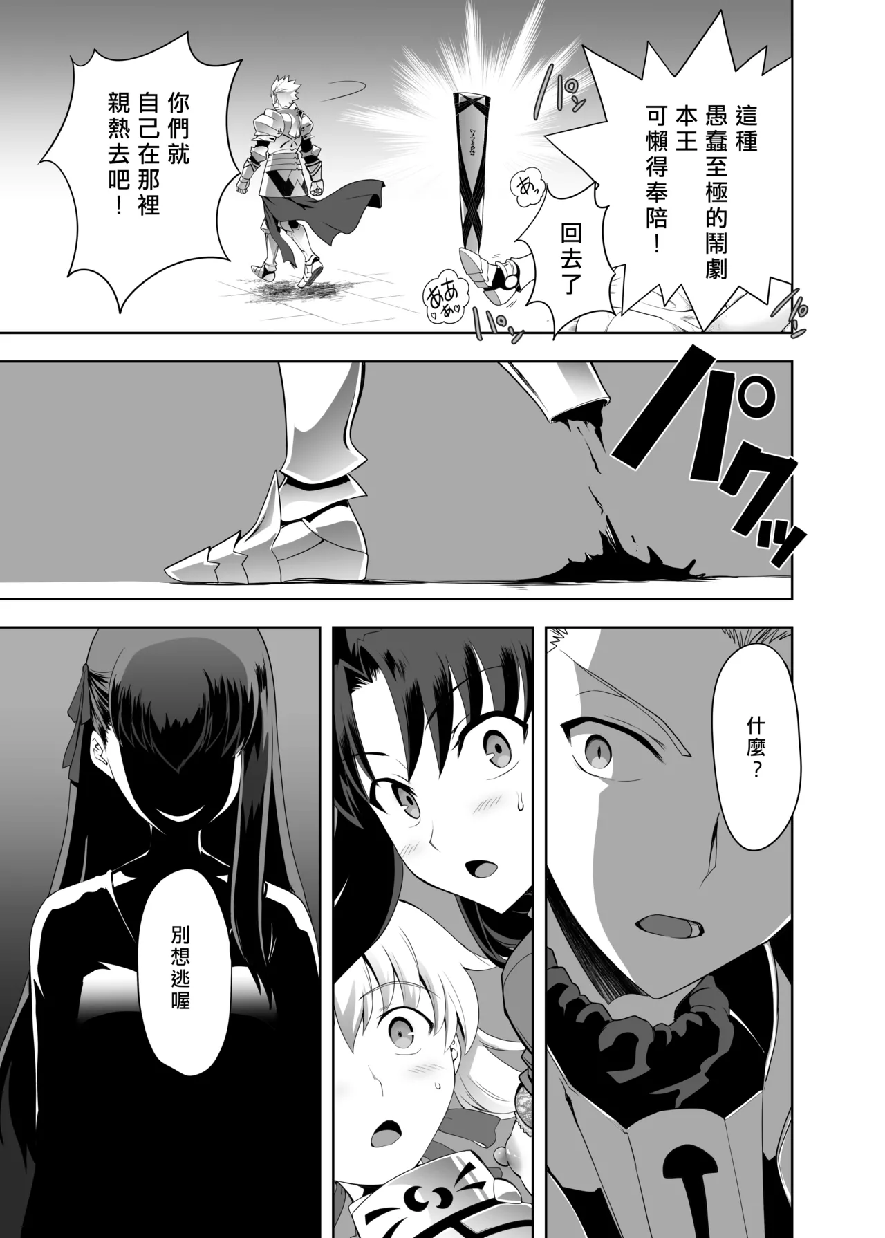 Iza kessen page 9 featuring rin tosaka fate stay night parody - group metal armor hentai manga - read online free