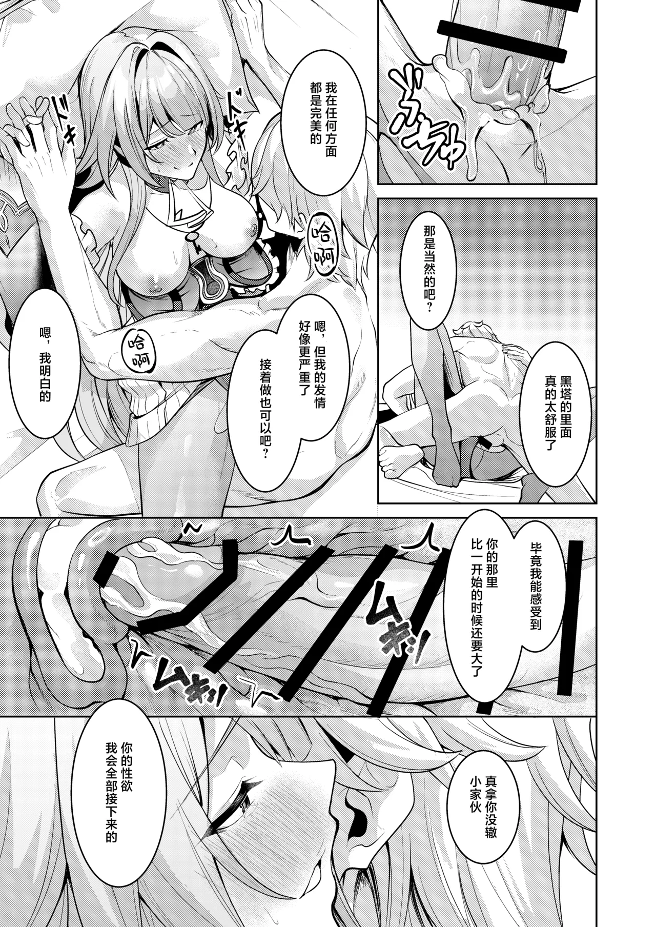 Aeon ni wa Gochuui o |「星神」需要格外小心 page 14 featuring caelus honkai star rail parody - big breasts witch hentai manga - read online free