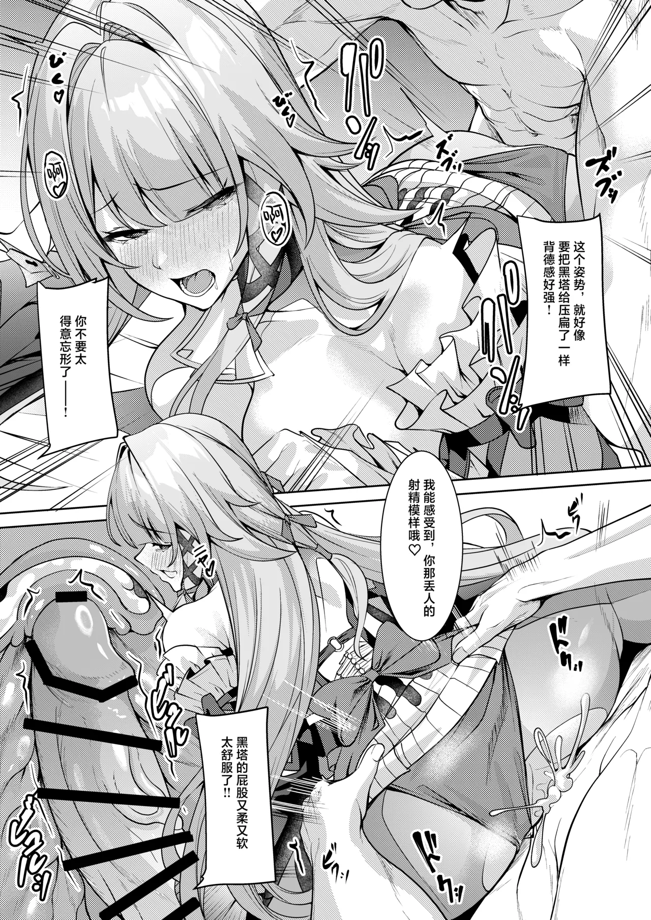 Aeon ni wa Gochuui o |「星神」需要格外小心 - Page 16