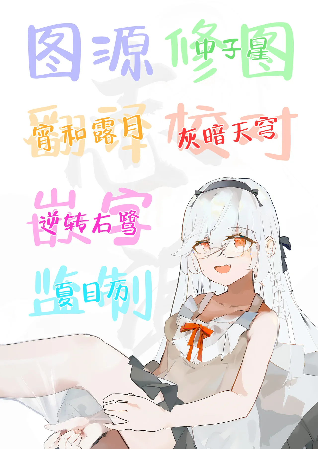 Aeon ni wa Gochuui o |「星神」需要格外小心 - Page 31