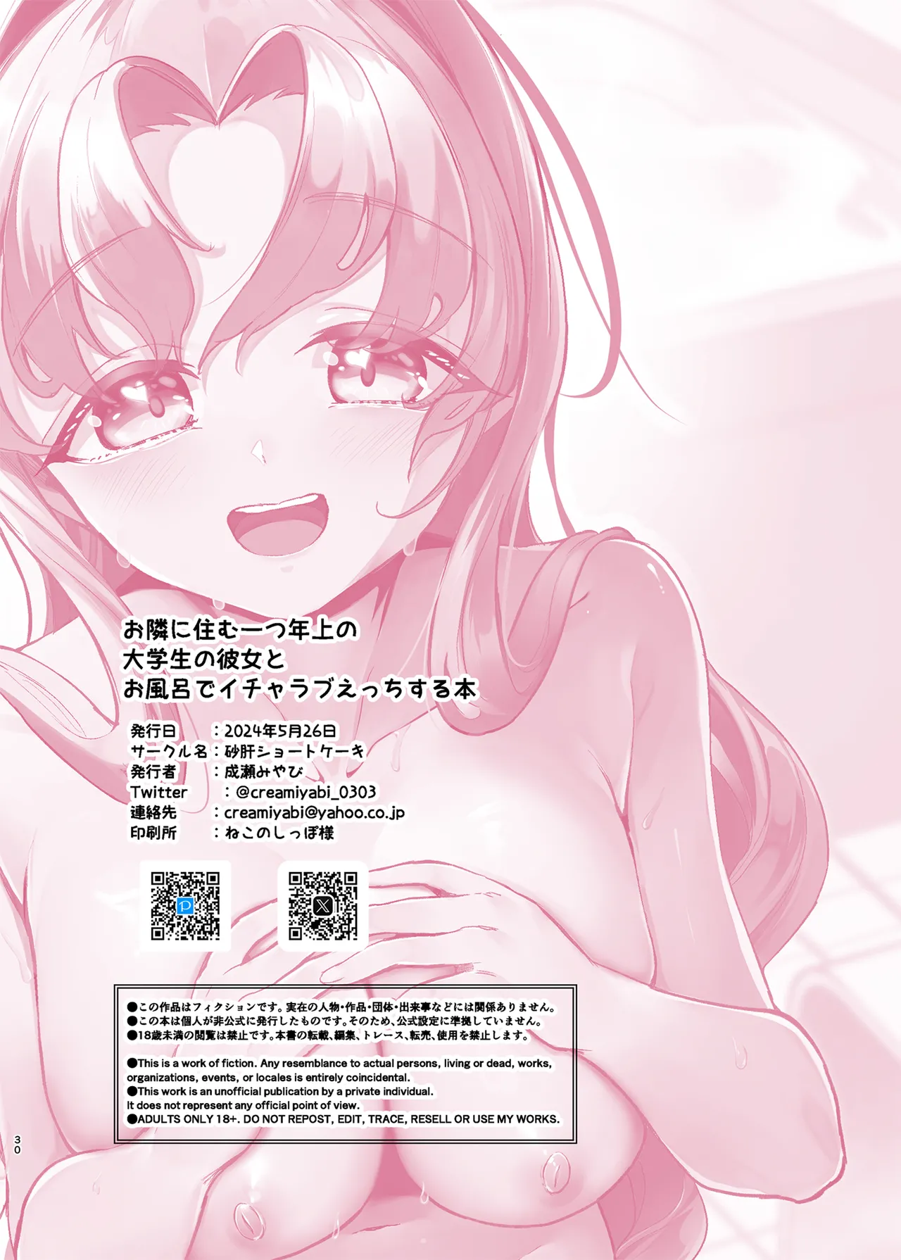 Otonari ni Sumu Hitotsu Toshiue no Daigakusei no Kanojo to Ofuro de Icha Love Ecchi suru Hon page 29 original parody - big breasts full color hentai manga - read online free