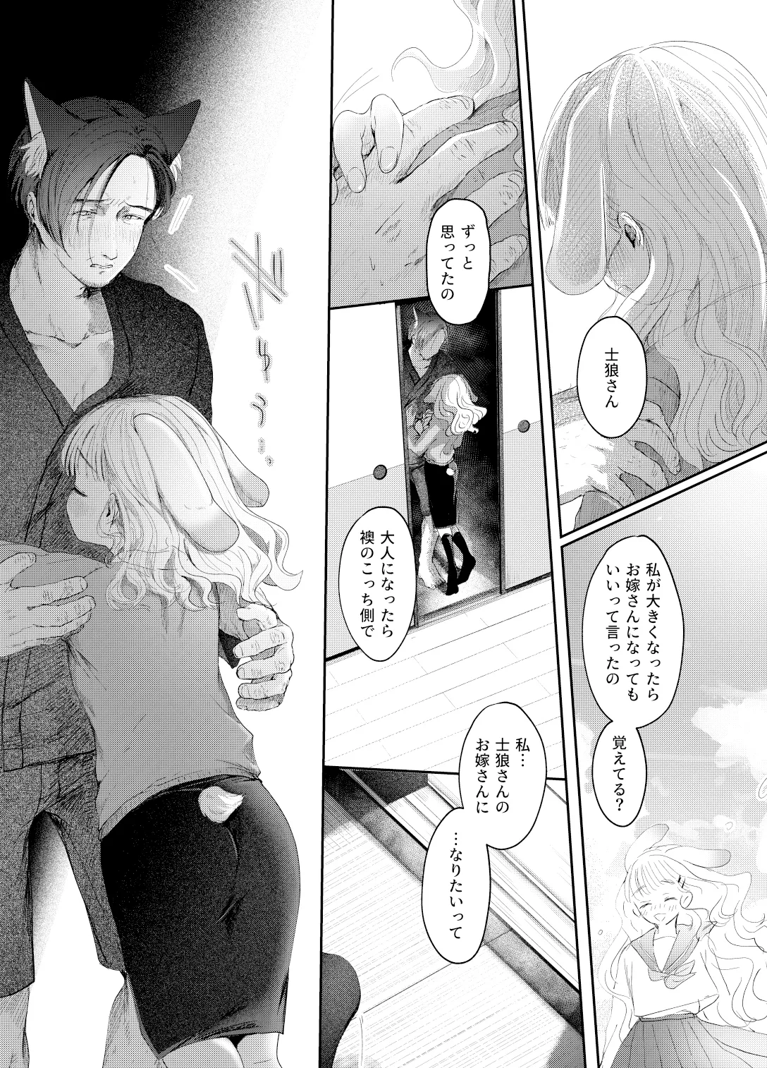 Usagi no Yomeiri - Page 14