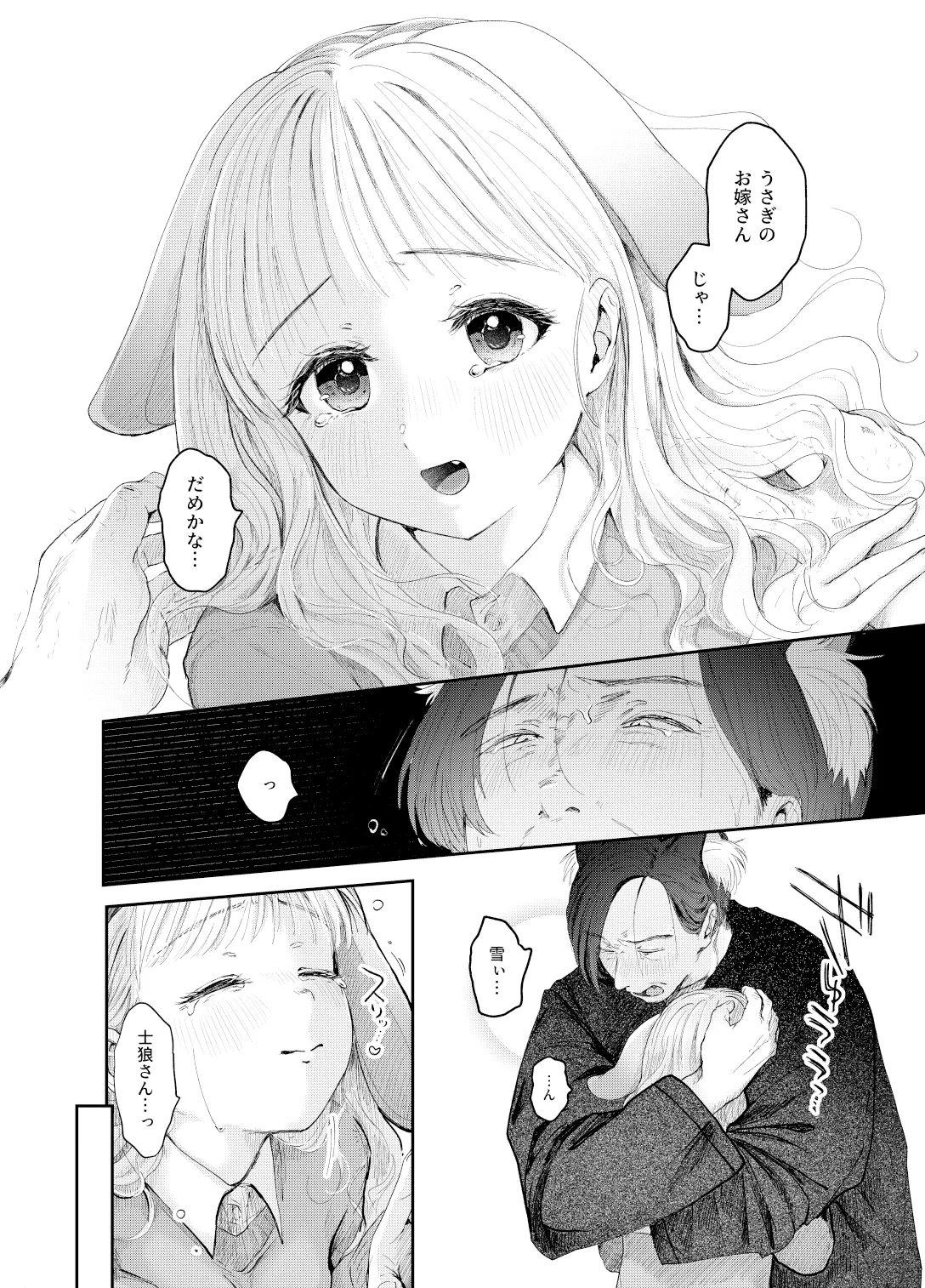 Usagi no Yomeiri - Page 15