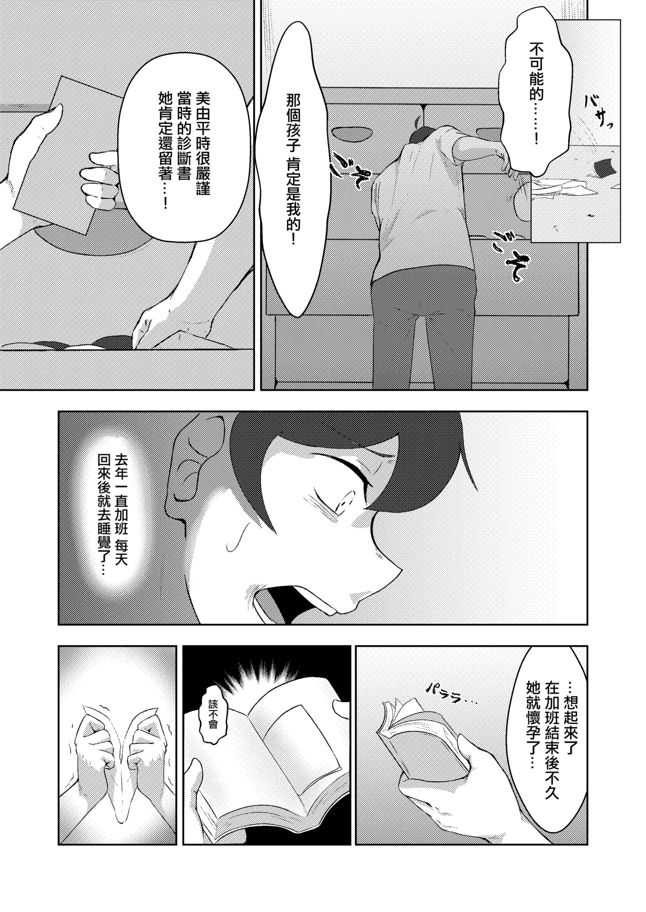 結婚前夜のあなたへ page 27 original parody - netorare impregnation hentai manga - read online free