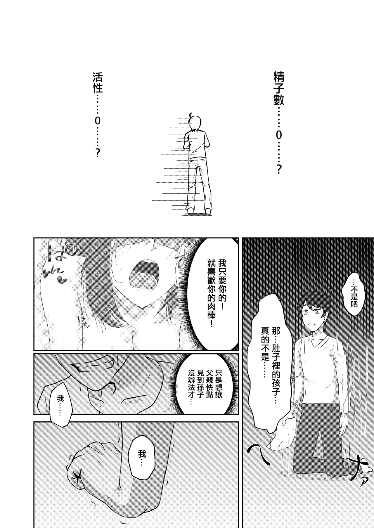 結婚前夜のあなたへ page 28 original parody - netorare impregnation hentai manga - read online free