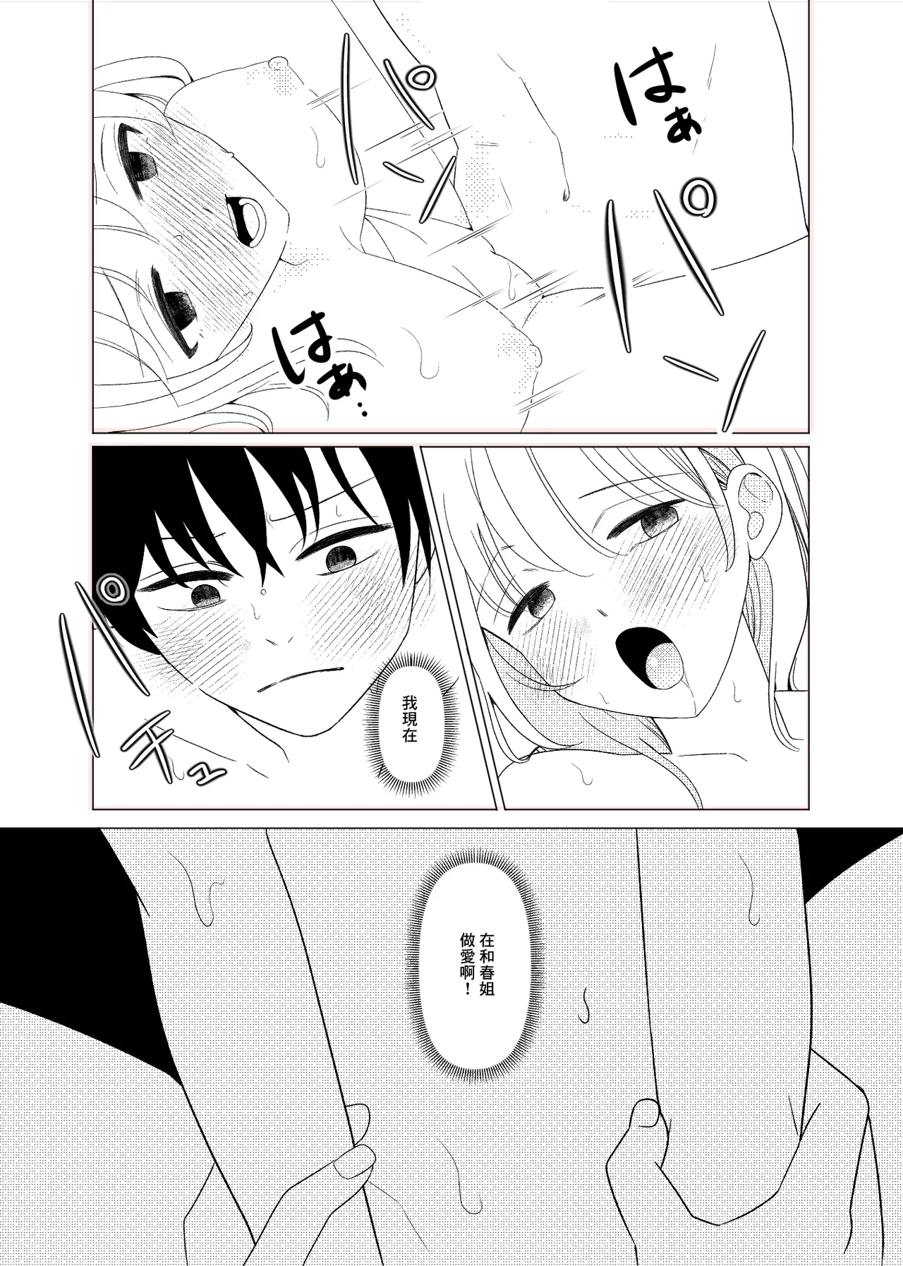 上京、再会、セックス あこがれのはるねえ page 22 original parody - extraneous ads hentai manga - read online free