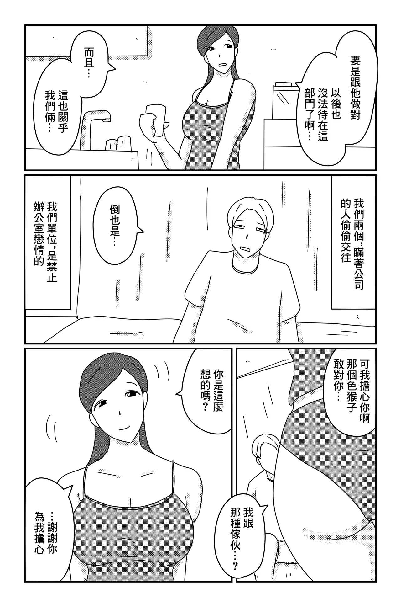 カクシゴト 前篇 page 16 original parody - big breasts extraneous ads hentai manga - read online free