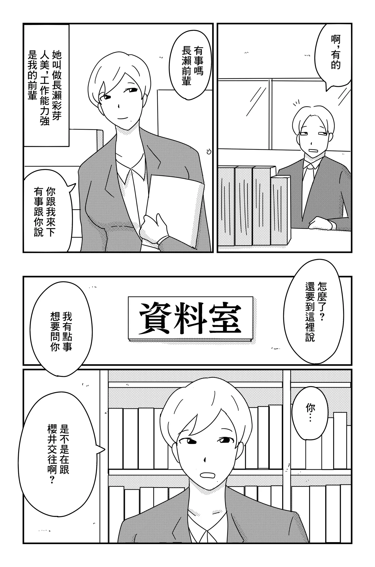 カクシゴト 前篇 page 18 original parody - big breasts extraneous ads hentai manga - read online free