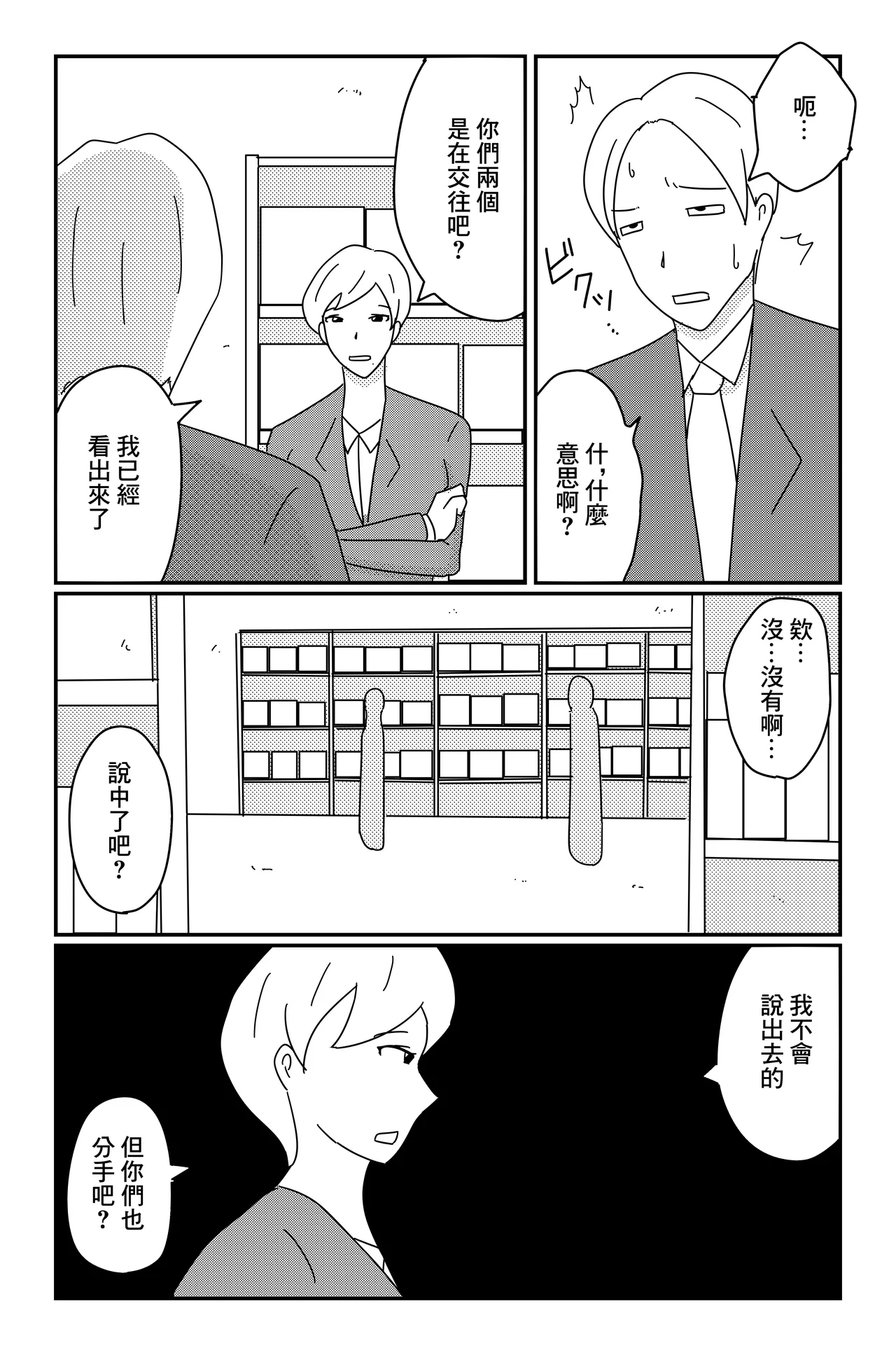 カクシゴト 前篇 page 19 original parody - big breasts extraneous ads hentai manga - read online free