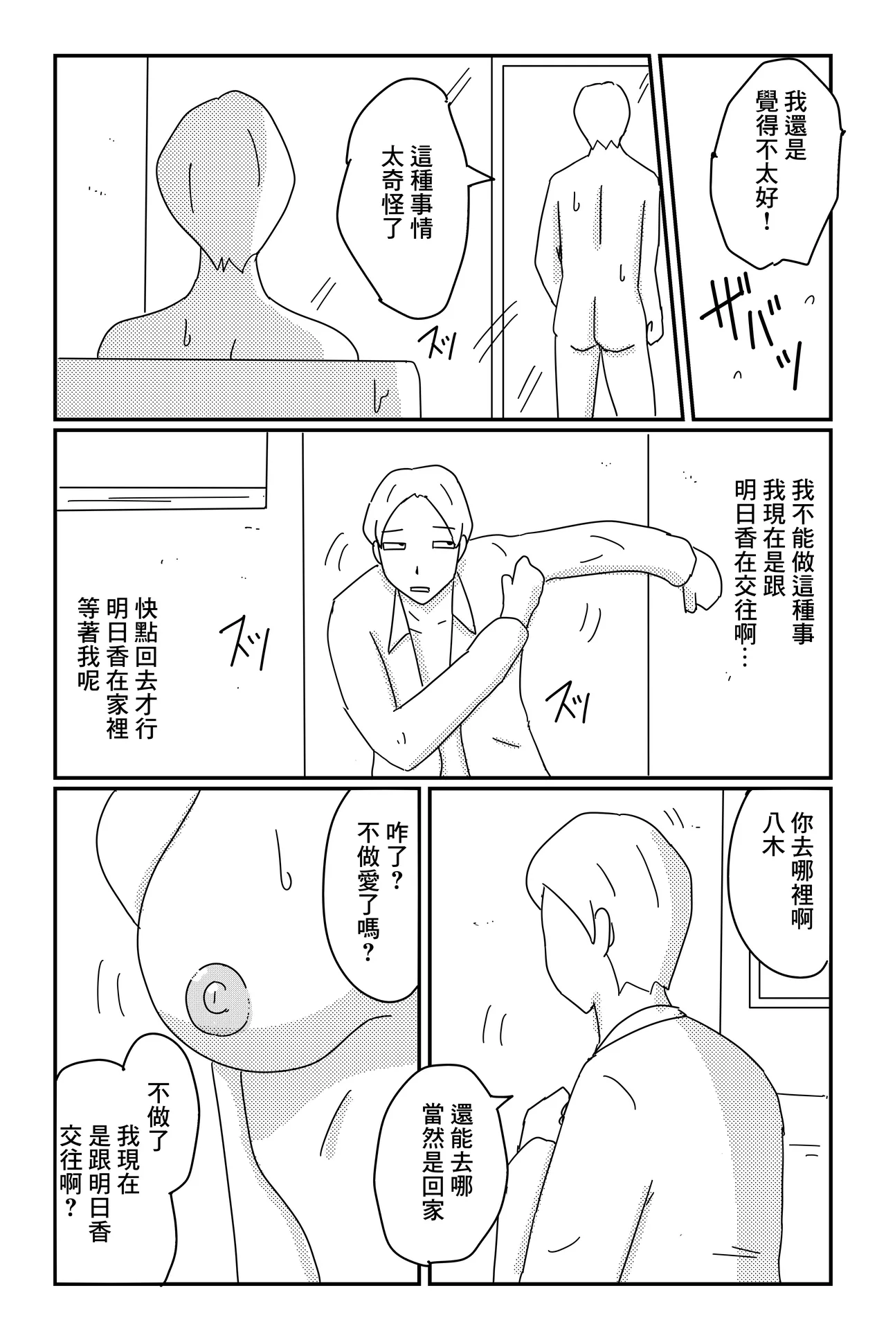 カクシゴト 前篇 - Page 33