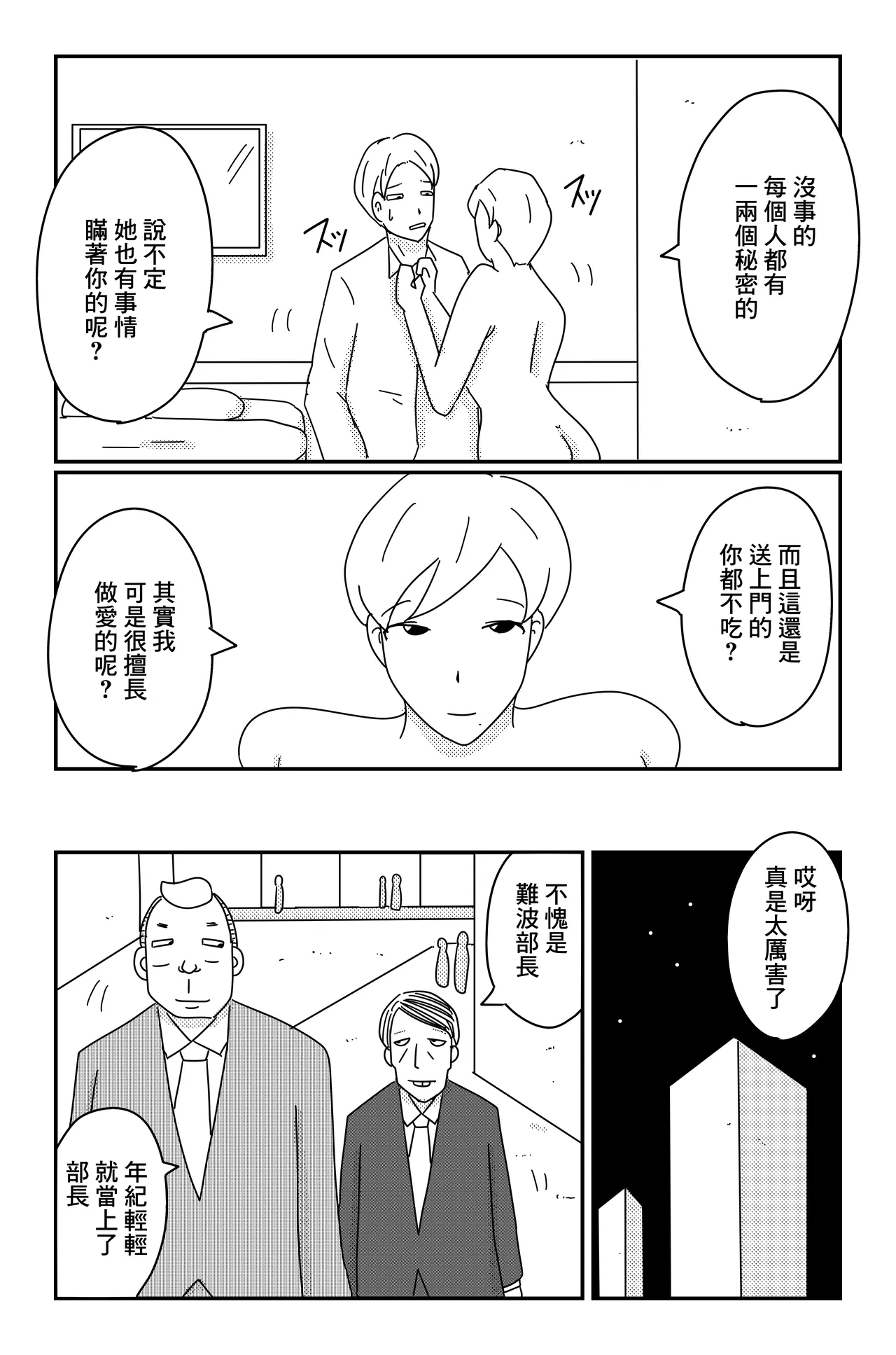 カクシゴト 前篇 page 35 original parody - big breasts extraneous ads hentai manga - read online free